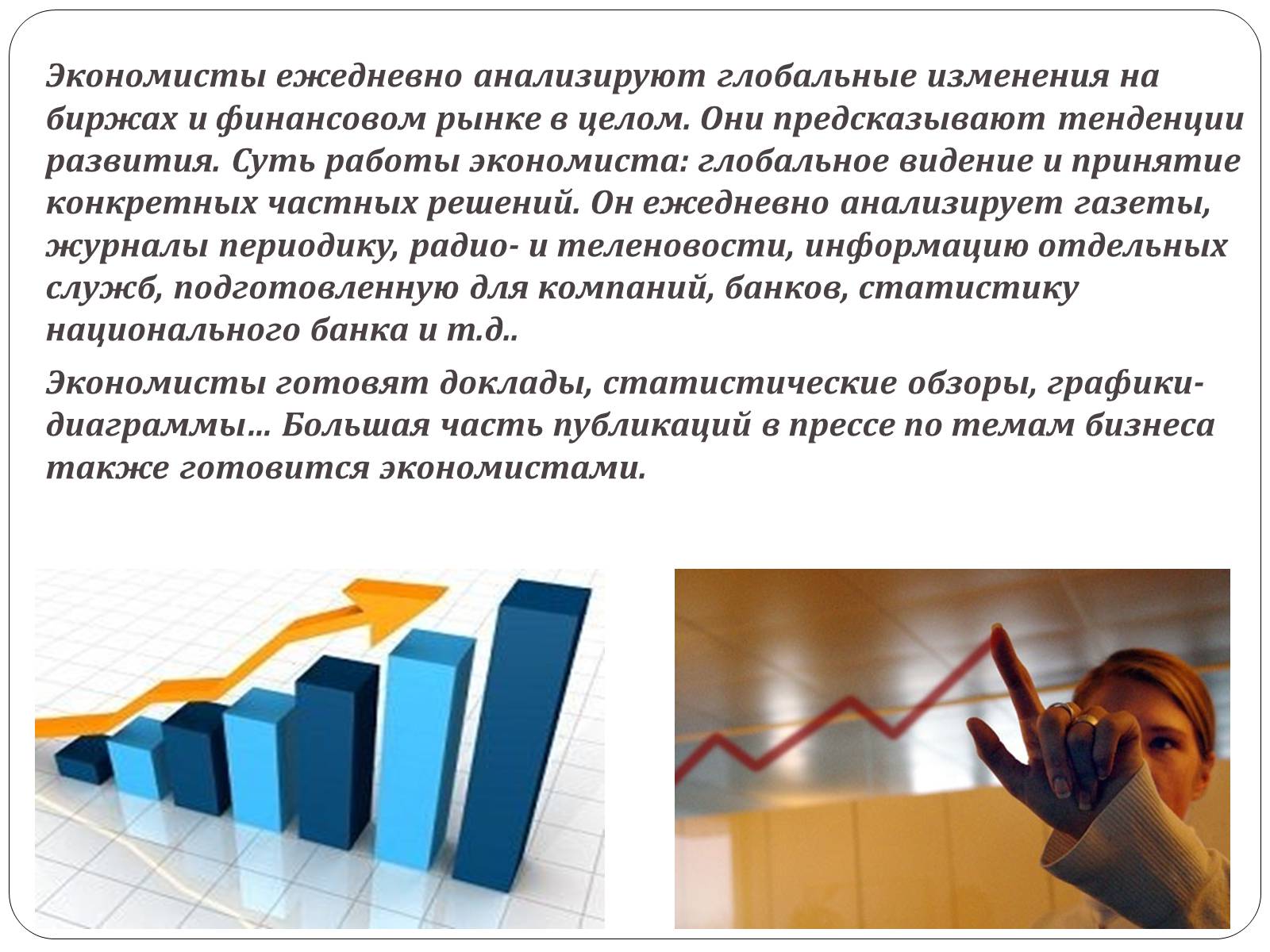 Презентація на тему «Профессия Экономист» - Слайд #5 Презентація на тему «Профессия Экономист» - Слайд #5