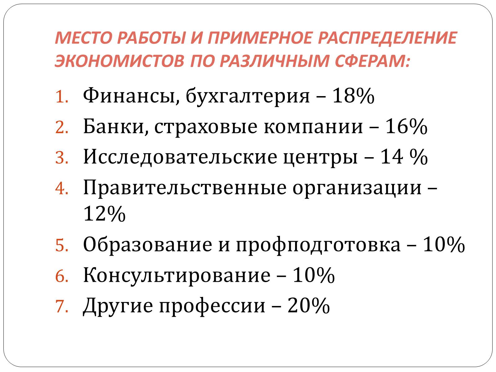 Презентація на тему «Профессия Экономист» - Слайд #7 Презентація на тему «Профессия Экономист» - Слайд #7