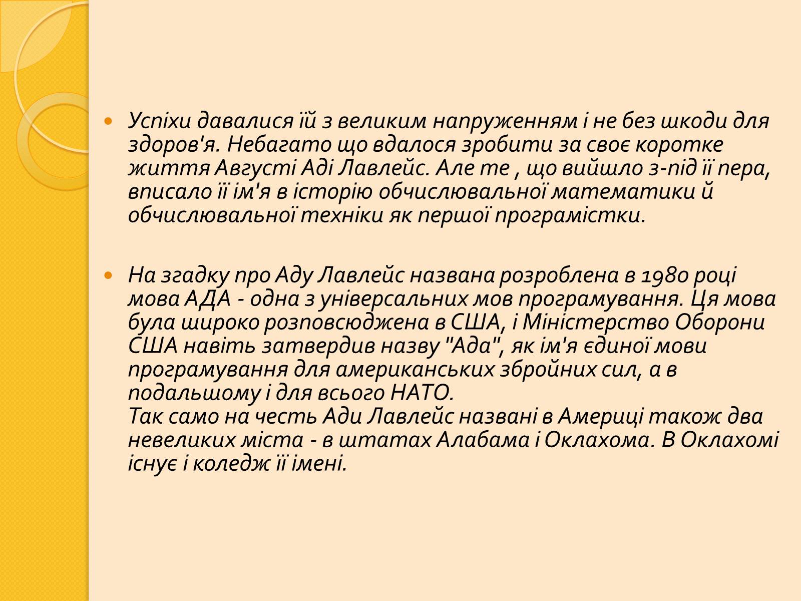 Презентація на тему «Ада Лавлейс» - Слайд #10 Презентація на тему «Ада Лавлейс» - Слайд #10