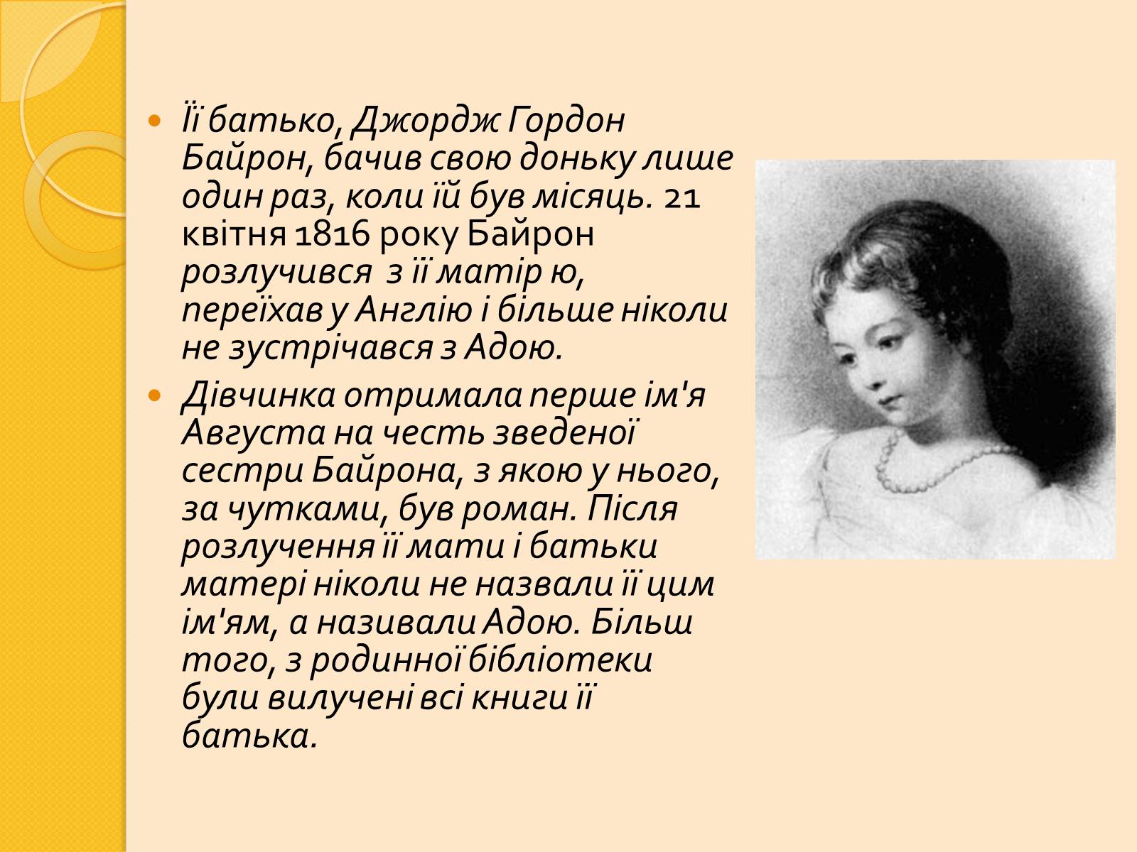Презентація на тему «Ада Лавлейс» - Слайд #3 Презентація на тему «Ада Лавлейс» - Слайд #3