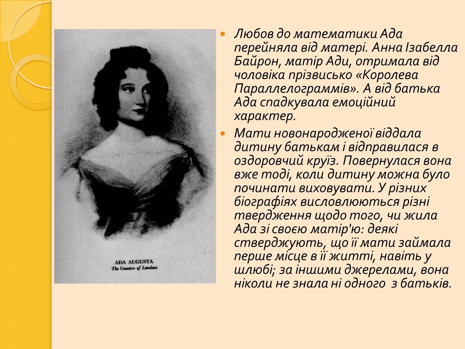 Презентація на тему «Ада Лавлейс» - Слайд #4 Презентація на тему «Ада Лавлейс» - Слайд #4