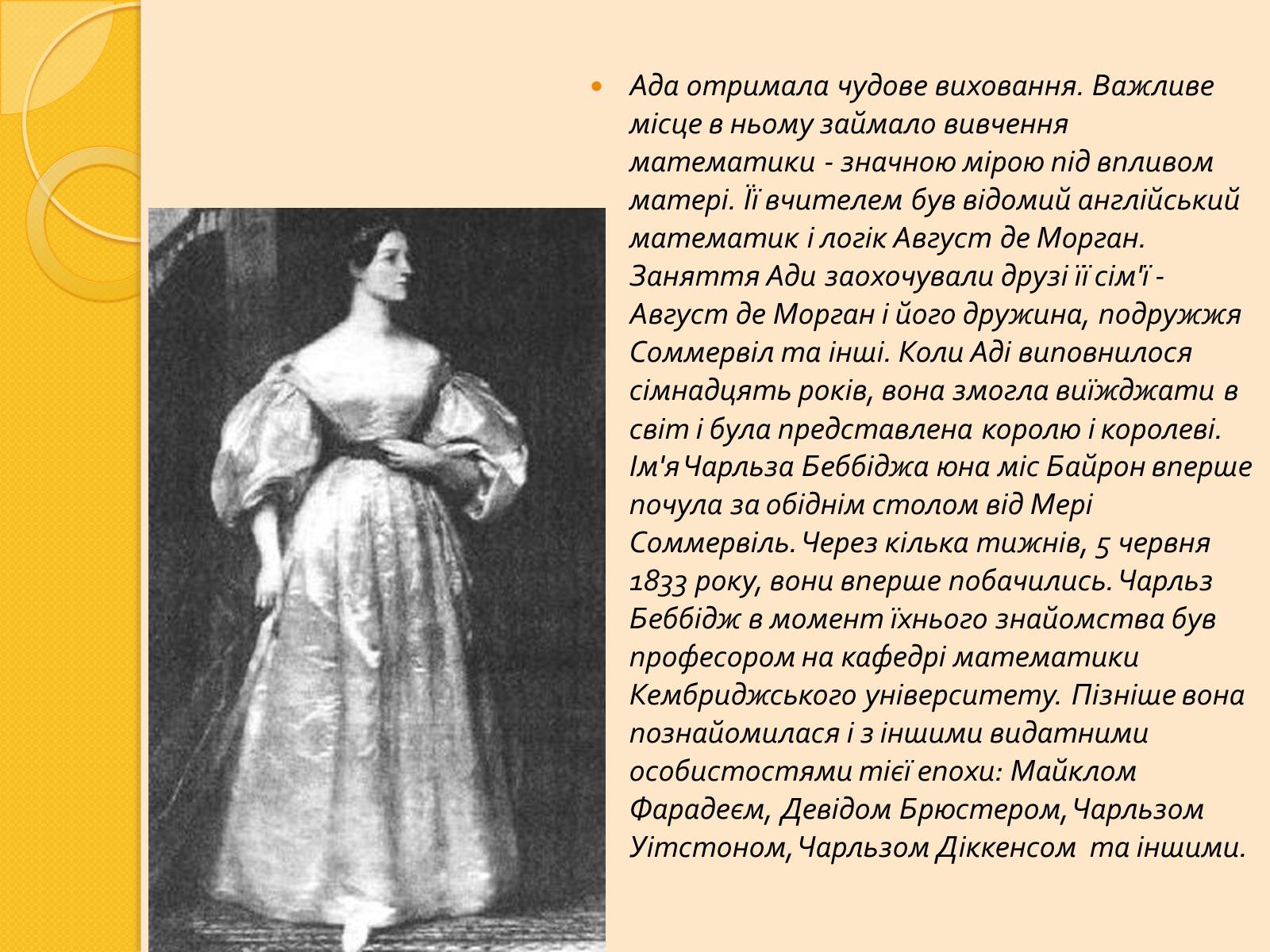 Презентація на тему «Ада Лавлейс» - Слайд #5 Презентація на тему «Ада Лавлейс» - Слайд #5