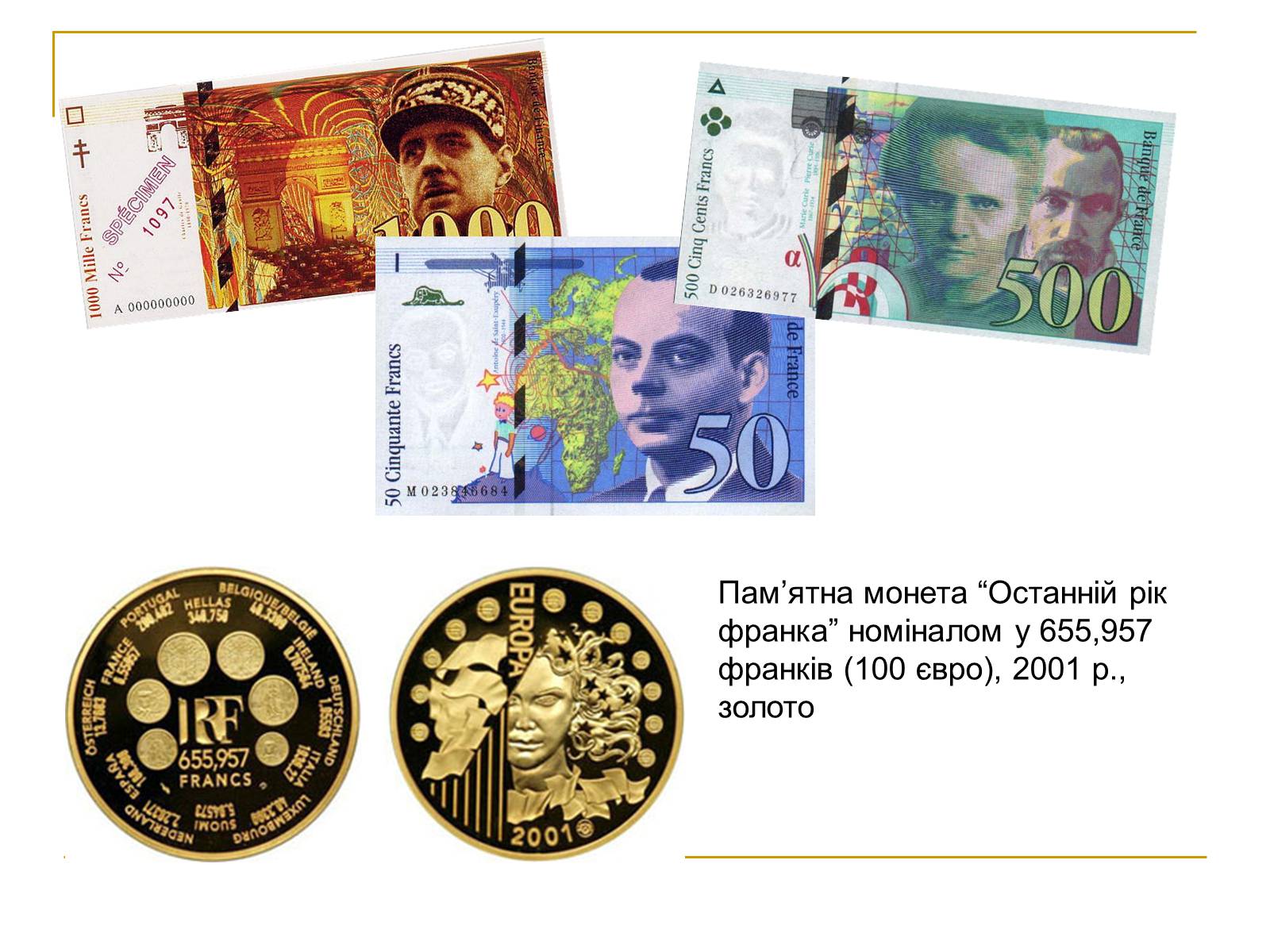 Презентація на тему «Гроші Франції» - Слайд #12 Презентація на тему «Гроші Франції» - Слайд #12