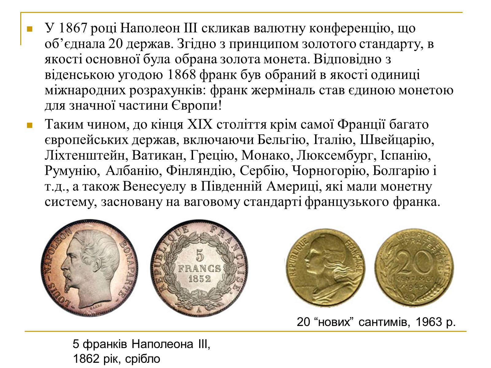 Презентація на тему «Гроші Франції» - Слайд #7 Презентація на тему «Гроші Франції» - Слайд #7
