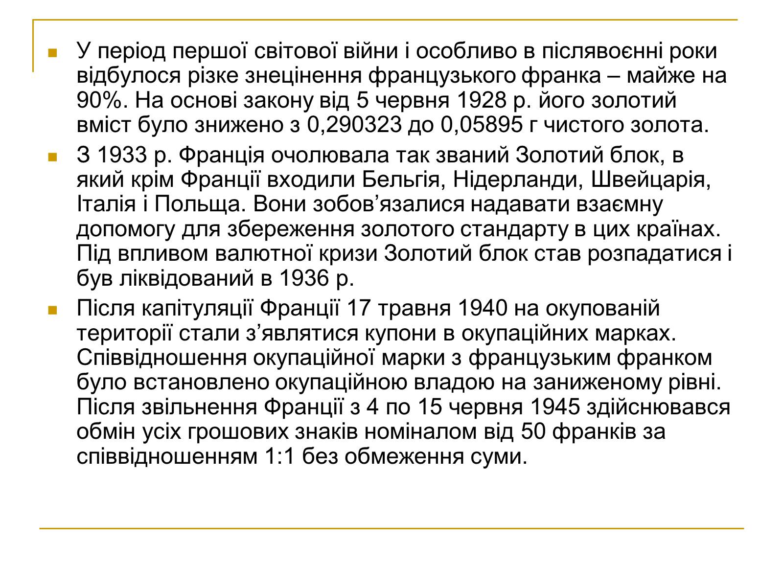 Презентація на тему «Гроші Франції» - Слайд #8 Презентація на тему «Гроші Франції» - Слайд #8