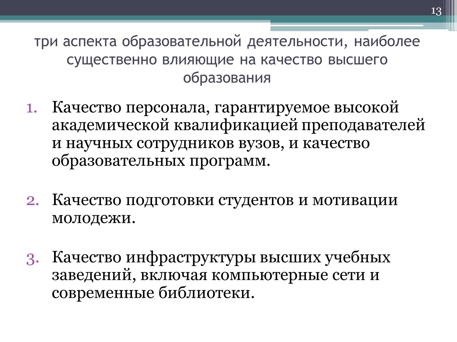 Презентація на тему «Рынок образовательных услуг в Украине» - Слайд #13 Презентація на тему «Рынок образовательных услуг в Украине» - Слайд #13