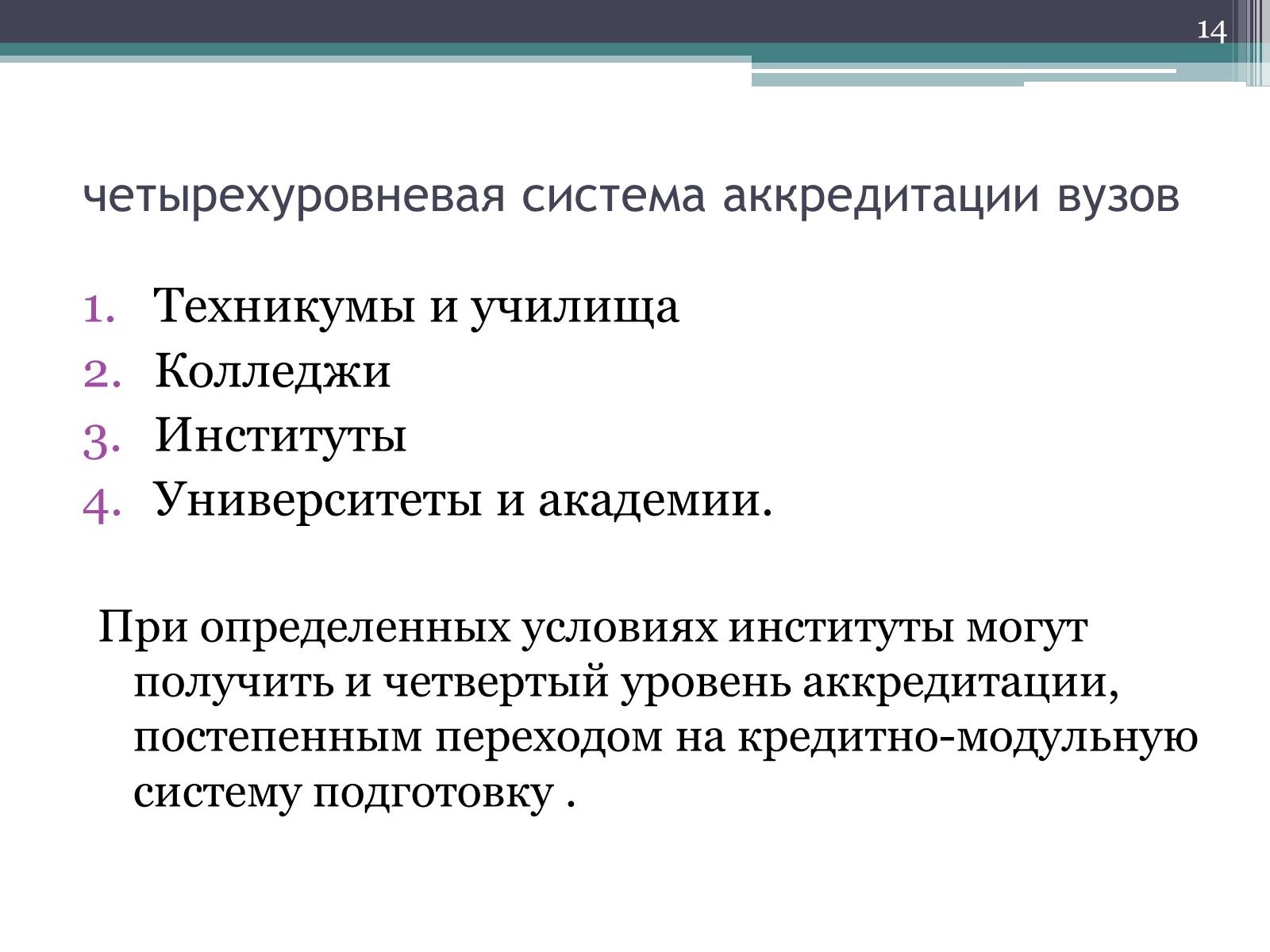 Презентація на тему «Рынок образовательных услуг в Украине» - Слайд #14 Презентація на тему «Рынок образовательных услуг в Украине» - Слайд #14
