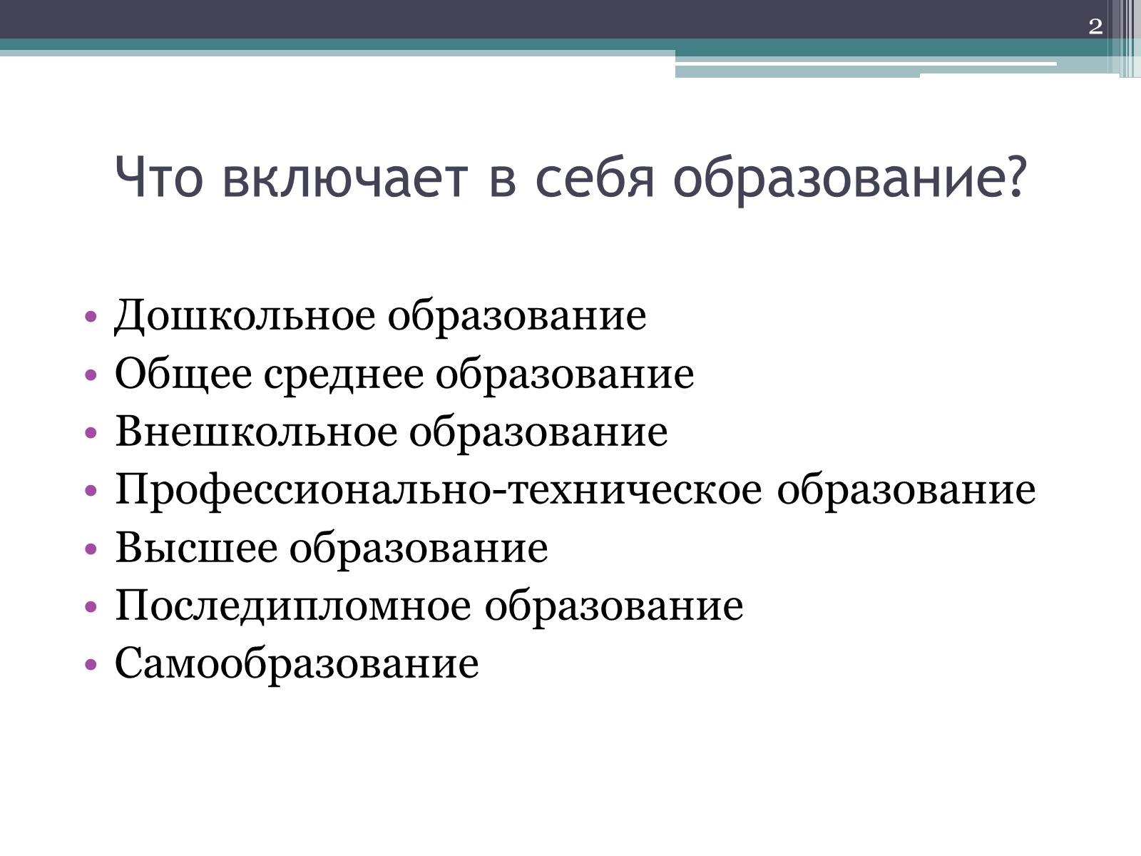Презентація на тему «Рынок образовательных услуг в Украине» - Слайд #2 Презентація на тему «Рынок образовательных услуг в Украине» - Слайд #2