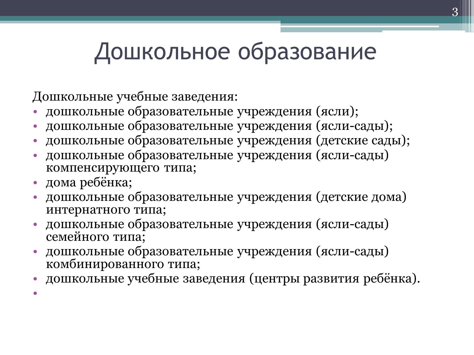 Презентація на тему «Рынок образовательных услуг в Украине» - Слайд #3 Презентація на тему «Рынок образовательных услуг в Украине» - Слайд #3