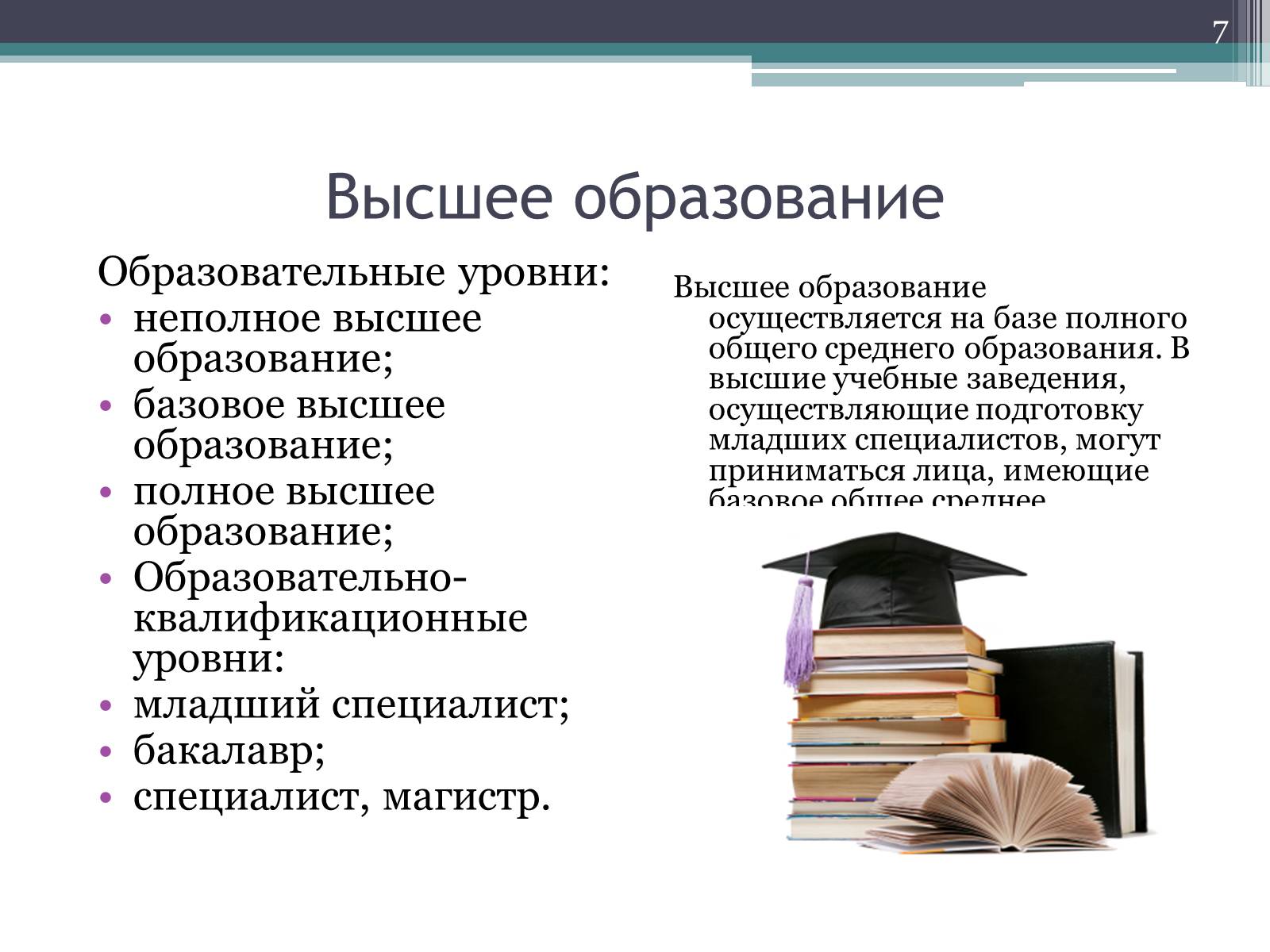 Презентація на тему «Рынок образовательных услуг в Украине» - Слайд #7 Презентація на тему «Рынок образовательных услуг в Украине» - Слайд #7