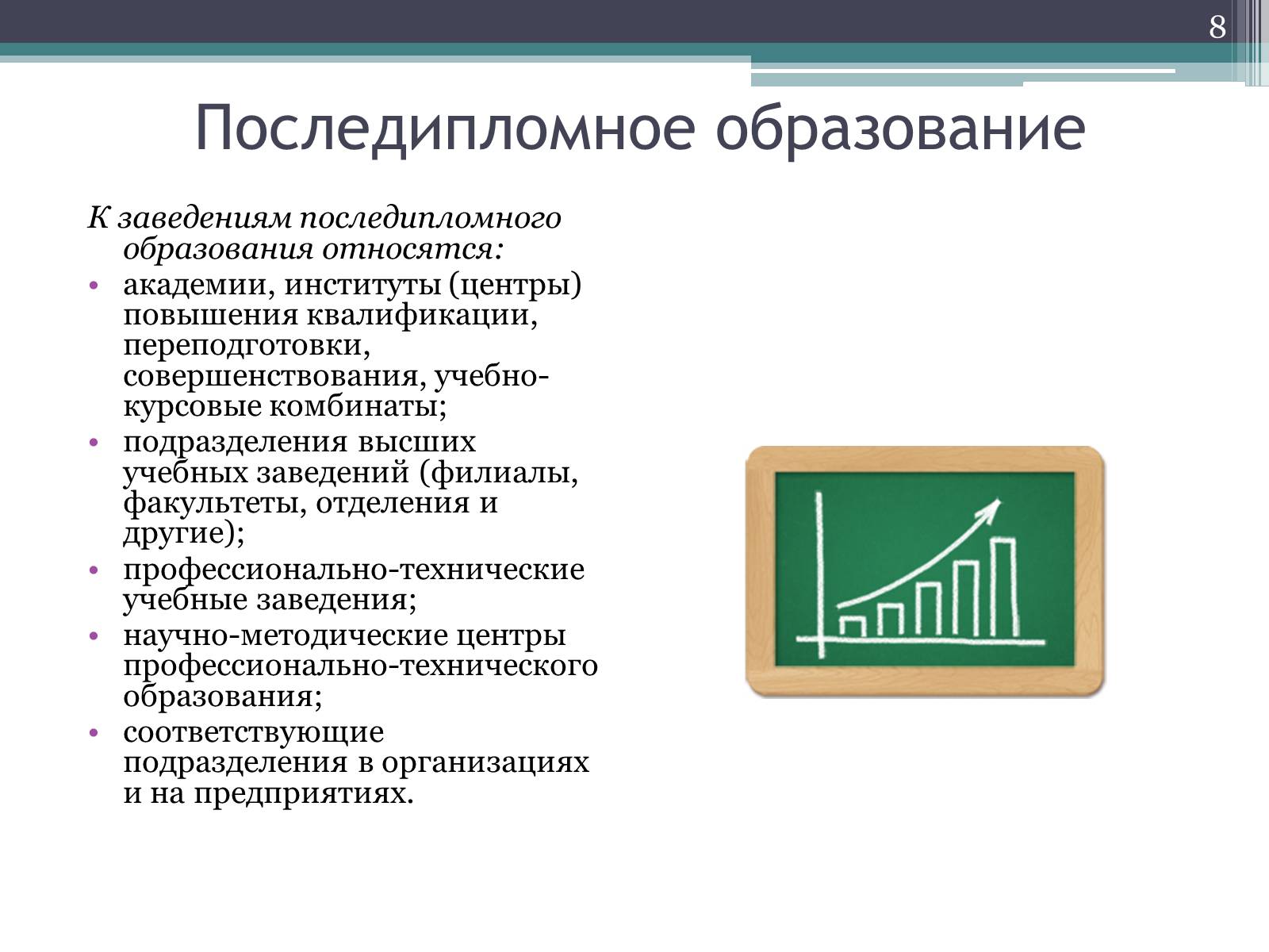 Презентація на тему «Рынок образовательных услуг в Украине» - Слайд #8 Презентація на тему «Рынок образовательных услуг в Украине» - Слайд #8