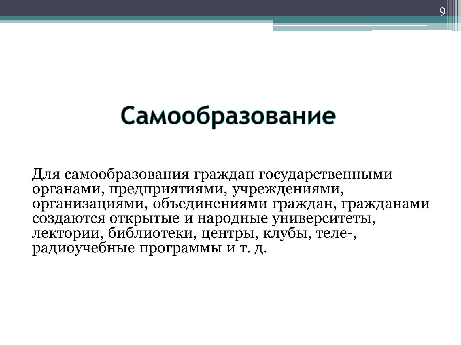 Презентація на тему «Рынок образовательных услуг в Украине» - Слайд #9 Презентація на тему «Рынок образовательных услуг в Украине» - Слайд #9