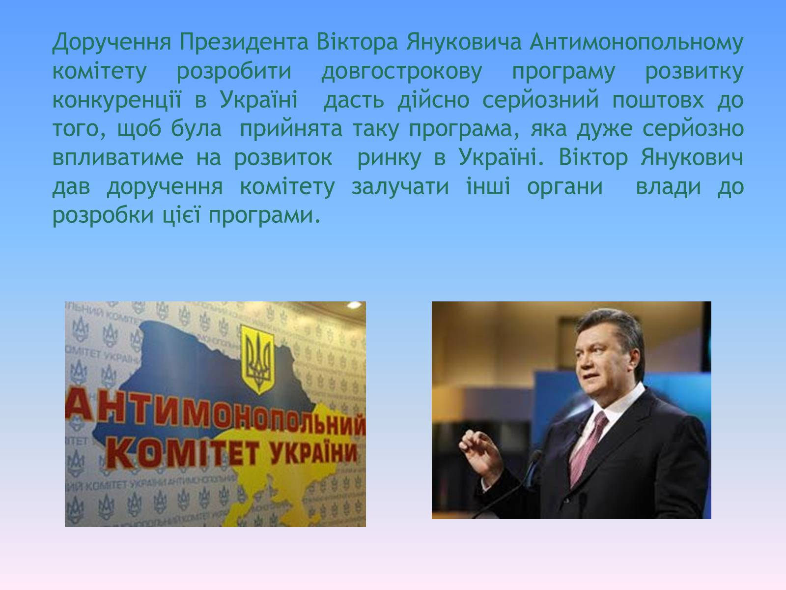 Презентація на тему «Природні монополії в економіці України» - Слайд #11 Презентація на тему «Природні монополії в економіці України» - Слайд #11