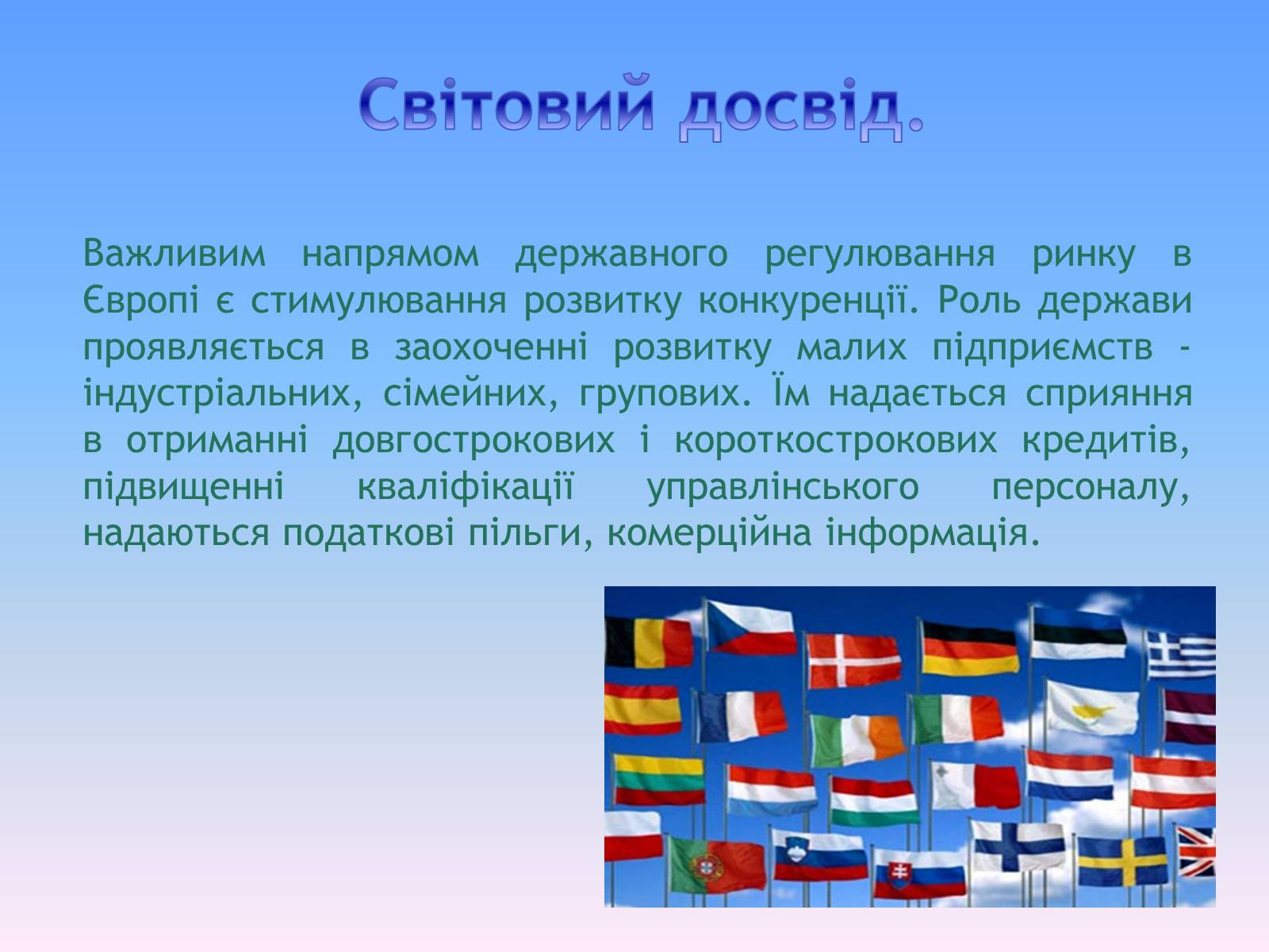 Презентація на тему «Природні монополії в економіці України» - Слайд #14 Презентація на тему «Природні монополії в економіці України» - Слайд #14