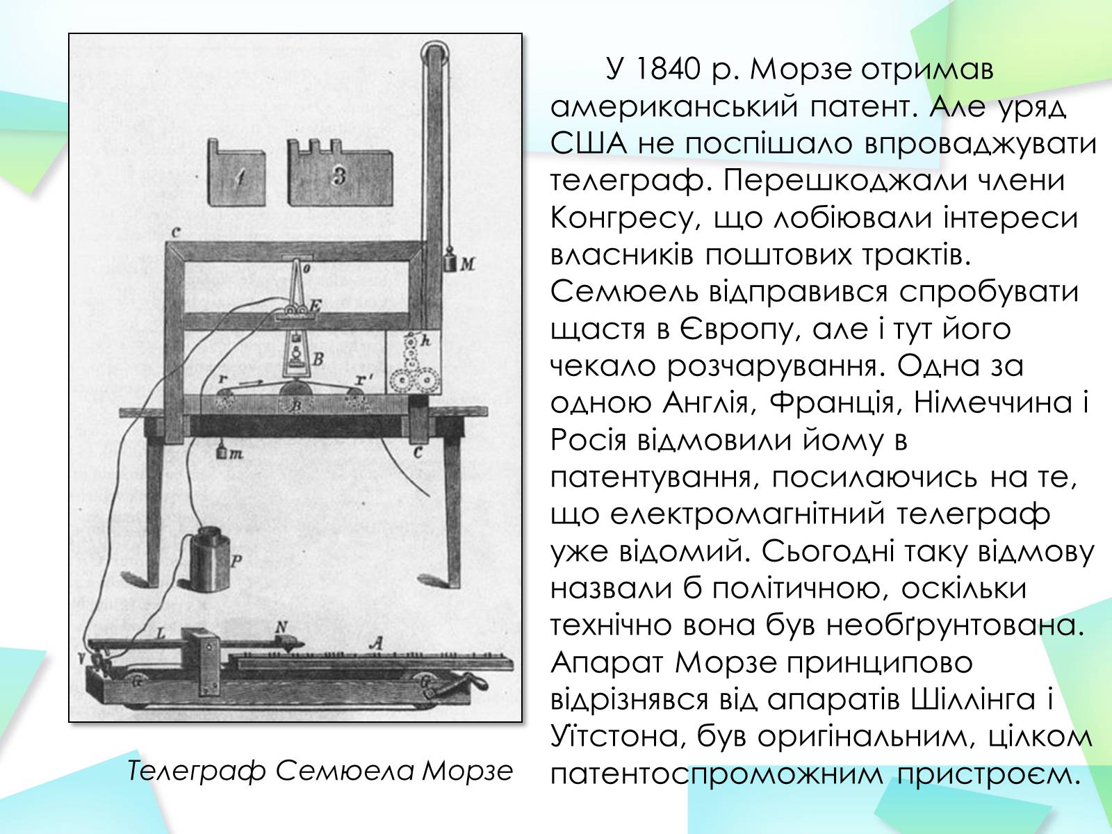 Презентація на тему «Азбука Морзе» (варіант 2) - Слайд #10 Презентація на тему «Азбука Морзе» (варіант 2) - Слайд #10