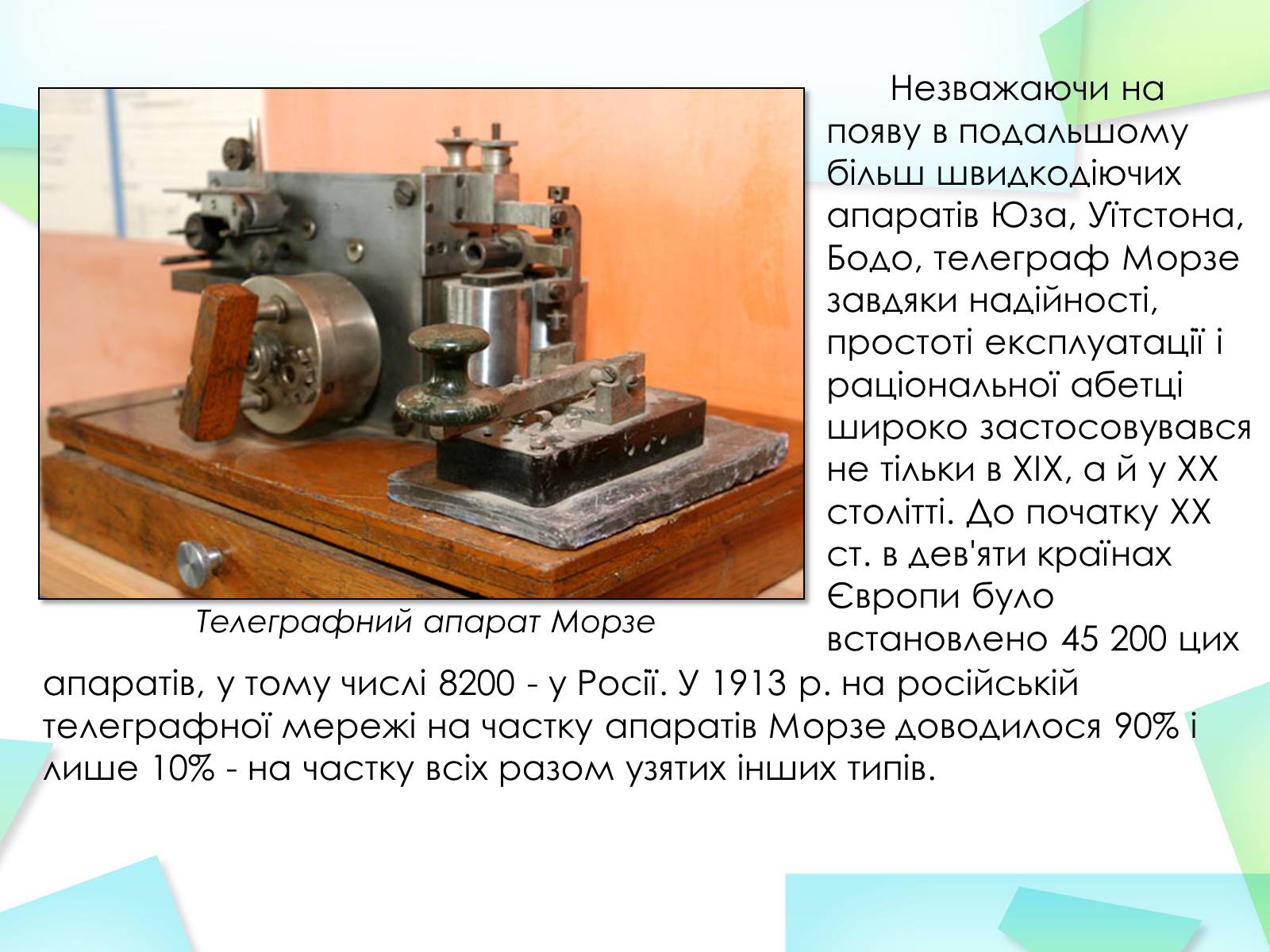 Презентація на тему «Азбука Морзе» (варіант 2) - Слайд #13 Презентація на тему «Азбука Морзе» (варіант 2) - Слайд #13