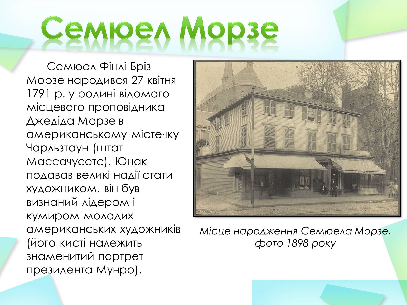 Презентація на тему «Азбука Морзе» (варіант 2) - Слайд #2 Презентація на тему «Азбука Морзе» (варіант 2) - Слайд #2