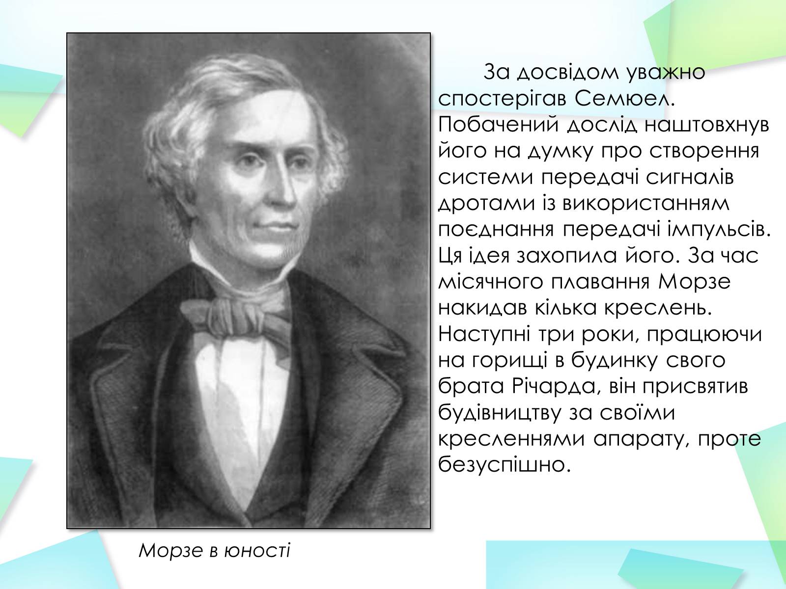 Презентація на тему «Азбука Морзе» (варіант 2) - Слайд #5 Презентація на тему «Азбука Морзе» (варіант 2) - Слайд #5