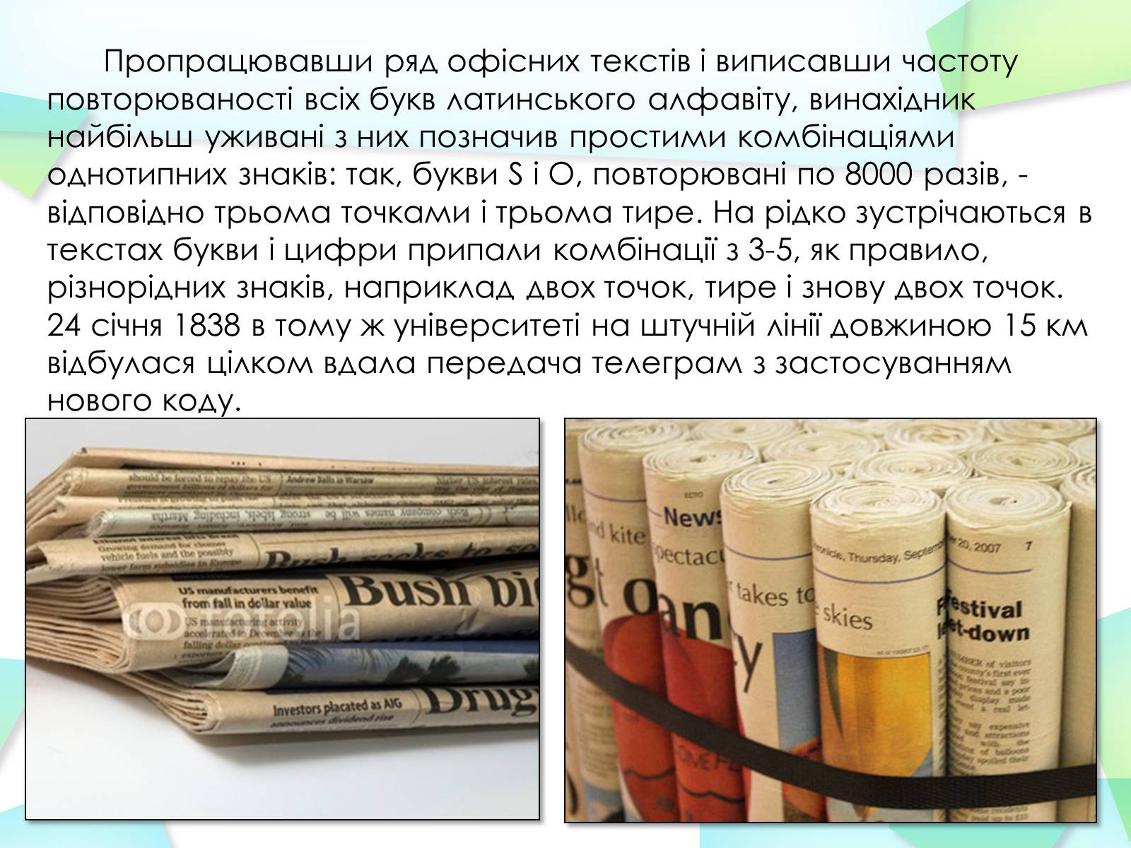 Презентація на тему «Азбука Морзе» (варіант 2) - Слайд #9 Презентація на тему «Азбука Морзе» (варіант 2) - Слайд #9