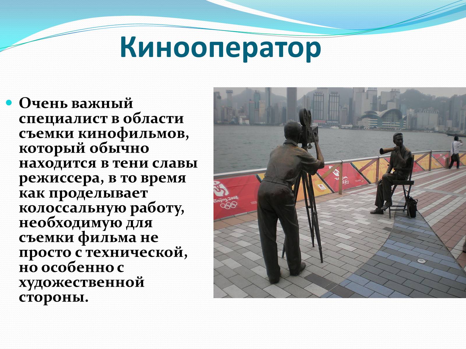 Презентація на тему «Кинооператор» - Слайд #2 Презентація на тему «Кинооператор» - Слайд #2
