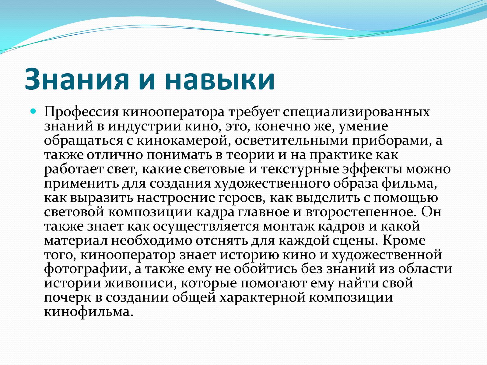 Презентація на тему «Кинооператор» - Слайд #5 Презентація на тему «Кинооператор» - Слайд #5