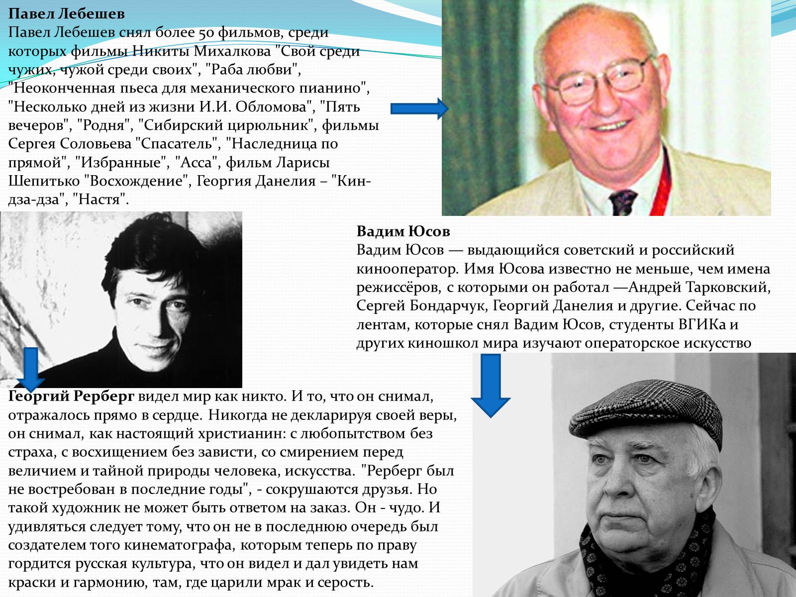 Презентація на тему «Кинооператор» - Слайд #8 Презентація на тему «Кинооператор» - Слайд #8