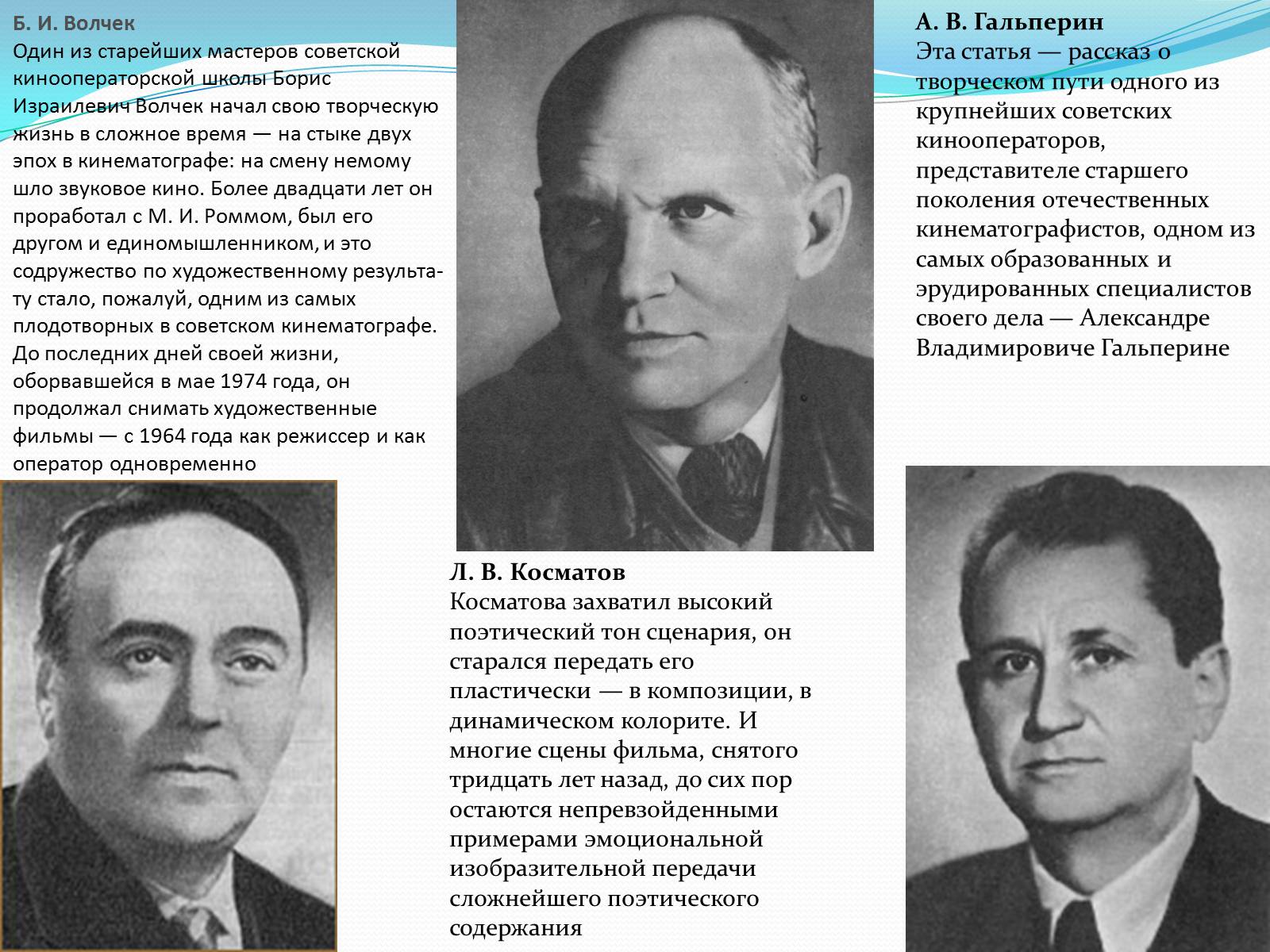 Презентація на тему «Кинооператор» - Слайд #9 Презентація на тему «Кинооператор» - Слайд #9