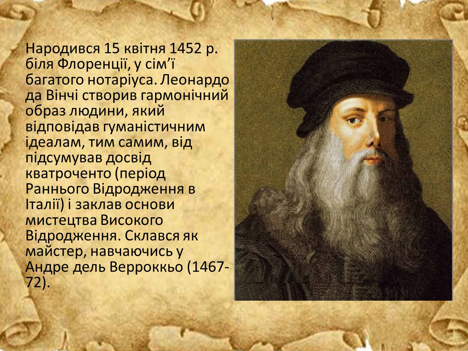 Презентація на тему «Леонардо да Вінчі» (варіант 5) - Слайд #2 Презентація на тему «Леонардо да Вінчі» (варіант 5) - Слайд #2
