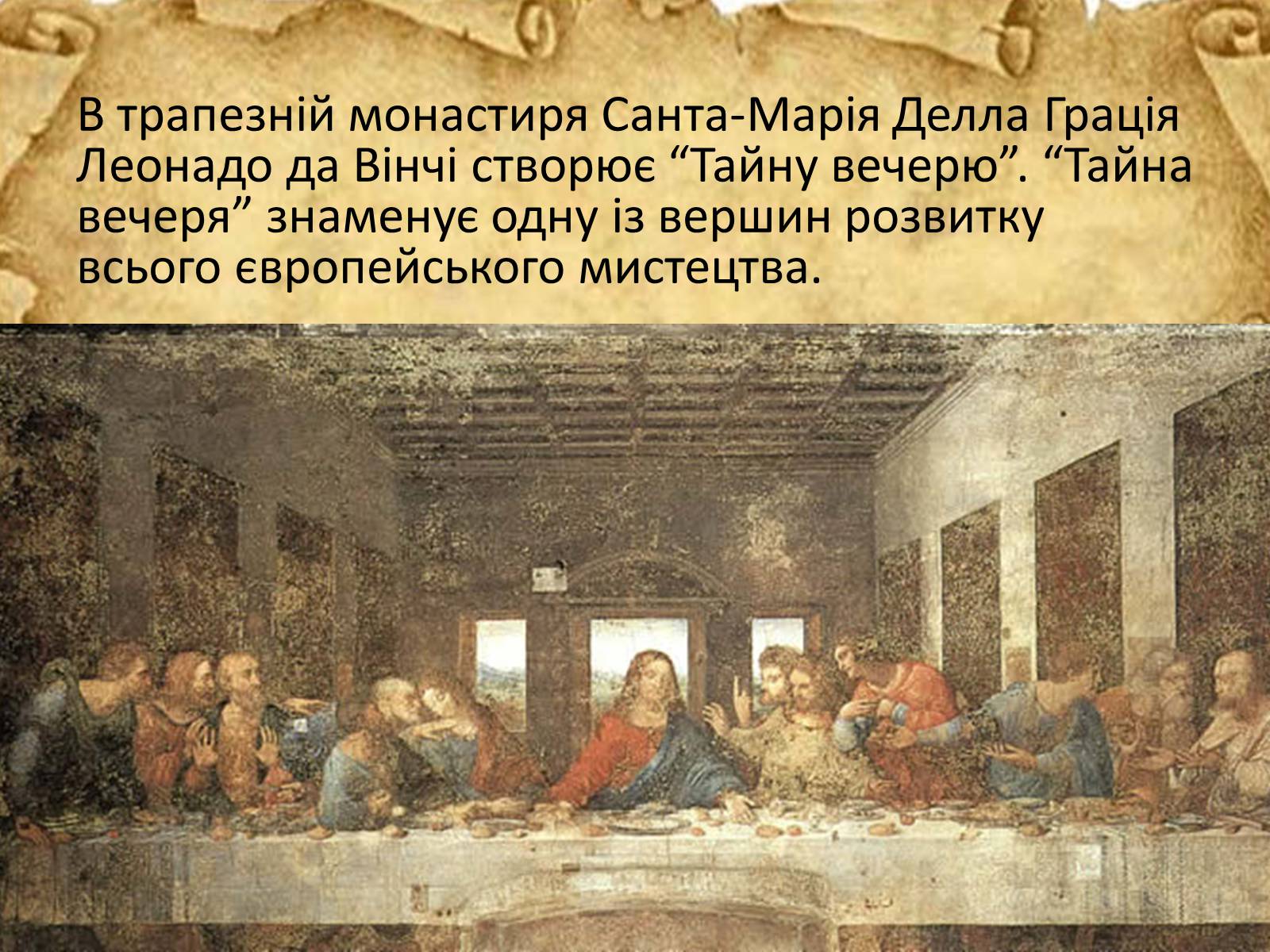 Презентація на тему «Леонардо да Вінчі» (варіант 5) - Слайд #4 Презентація на тему «Леонардо да Вінчі» (варіант 5) - Слайд #4