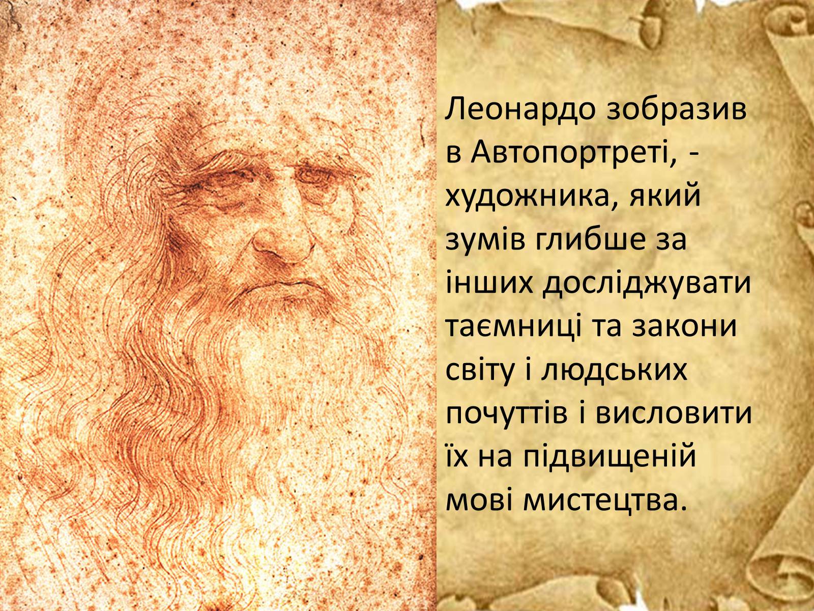 Презентація на тему «Леонардо да Вінчі» (варіант 5) - Слайд #6 Презентація на тему «Леонардо да Вінчі» (варіант 5) - Слайд #6