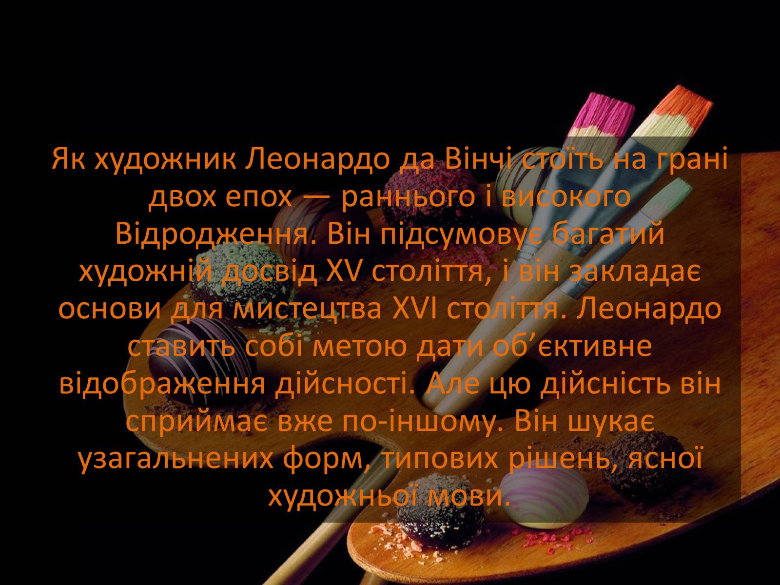Презентація на тему «Леонардо да Вінчі» (варіант 5) - Слайд #9 Презентація на тему «Леонардо да Вінчі» (варіант 5) - Слайд #9