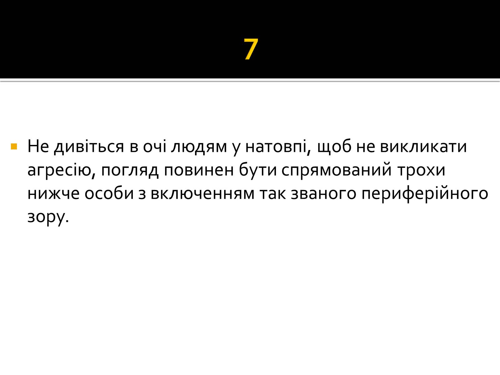 Презентація на тему «Натовп» - Слайд #12 Презентація на тему «Натовп» - Слайд #12