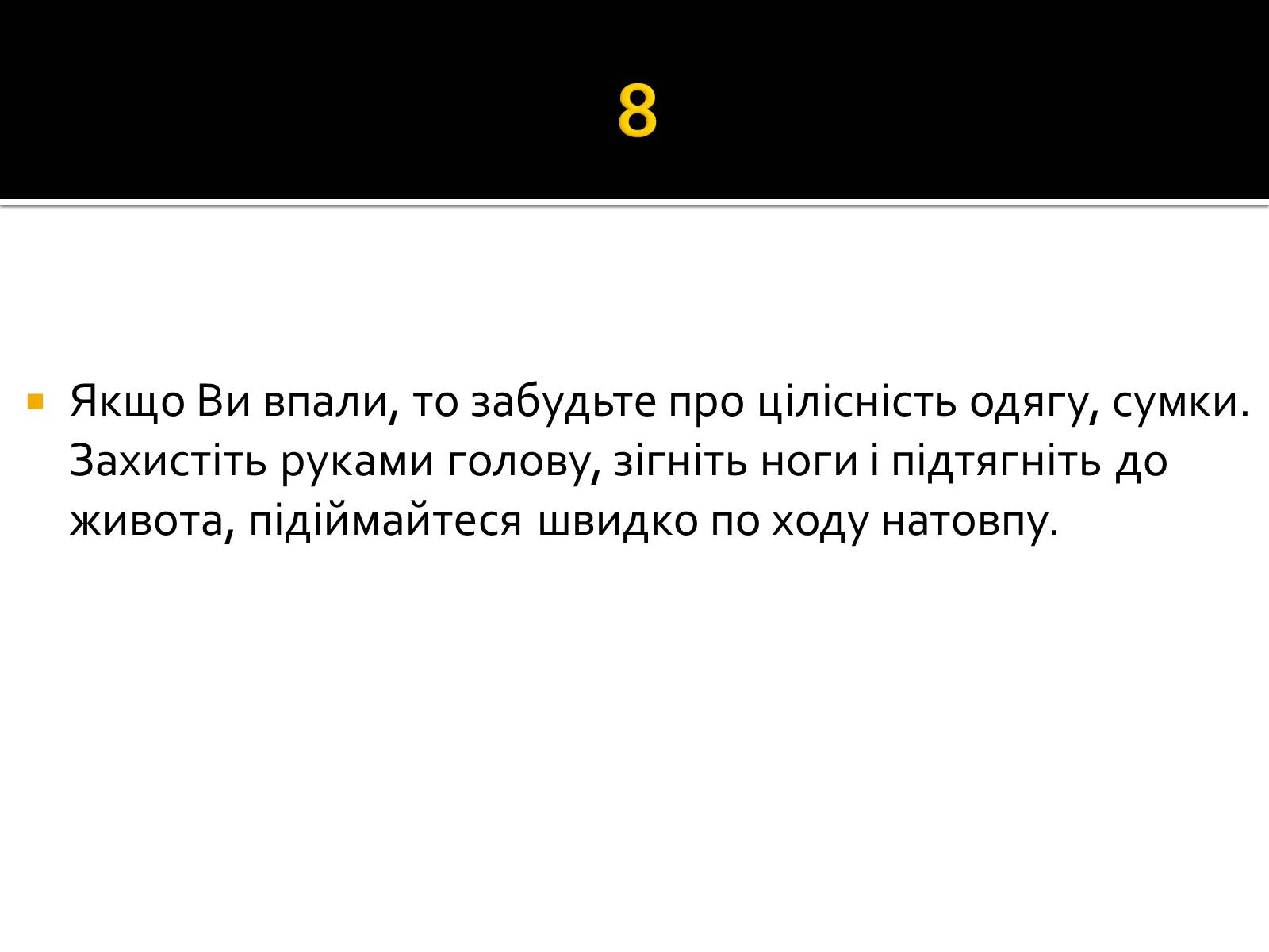 Презентація на тему «Натовп» - Слайд #13 Презентація на тему «Натовп» - Слайд #13