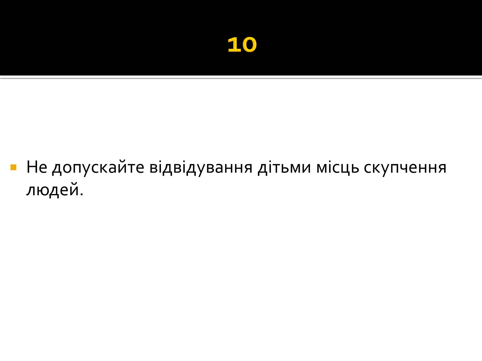 Презентація на тему «Натовп» - Слайд #15 Презентація на тему «Натовп» - Слайд #15
