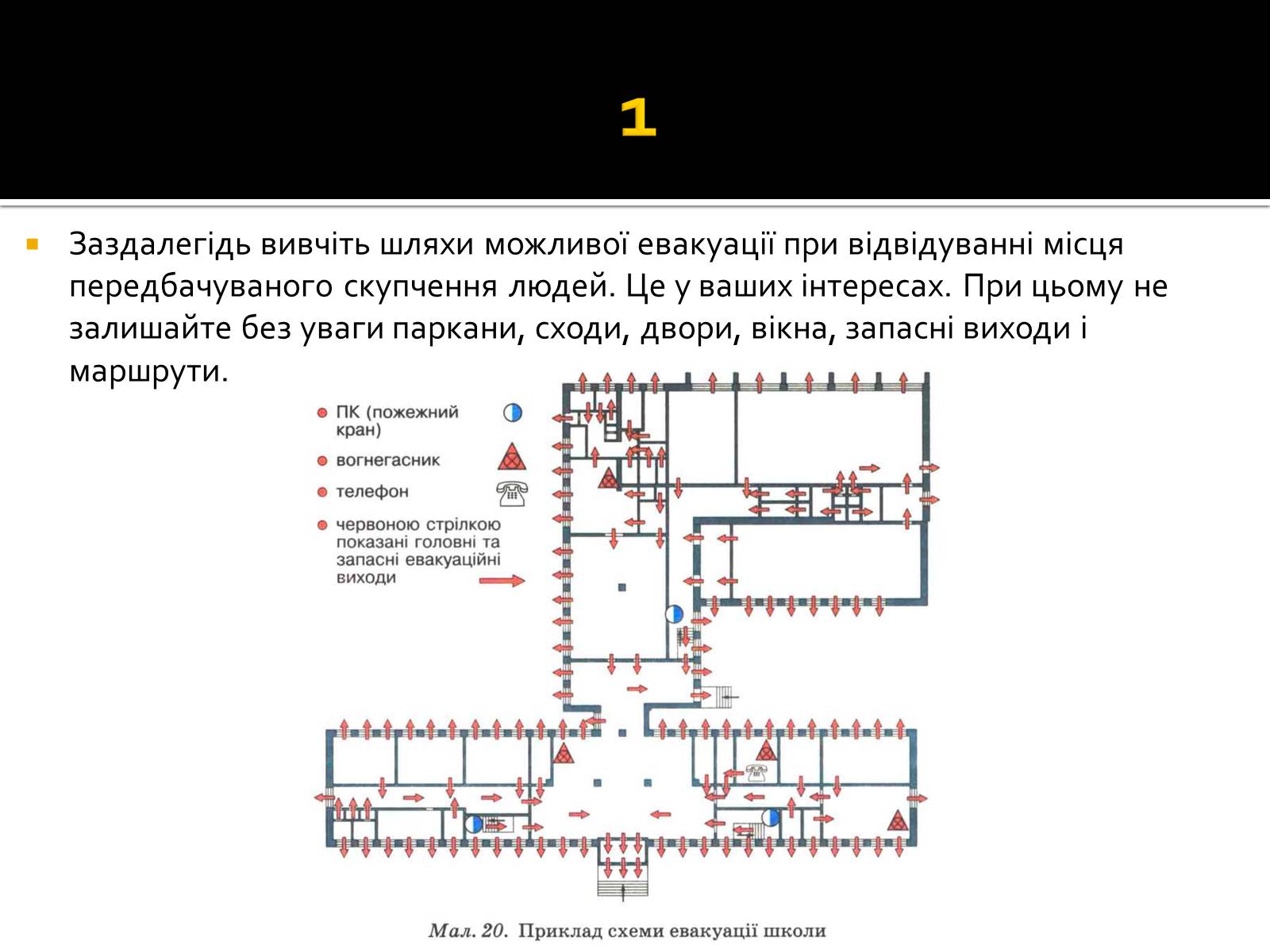 Презентація на тему «Натовп» - Слайд #6 Презентація на тему «Натовп» - Слайд #6