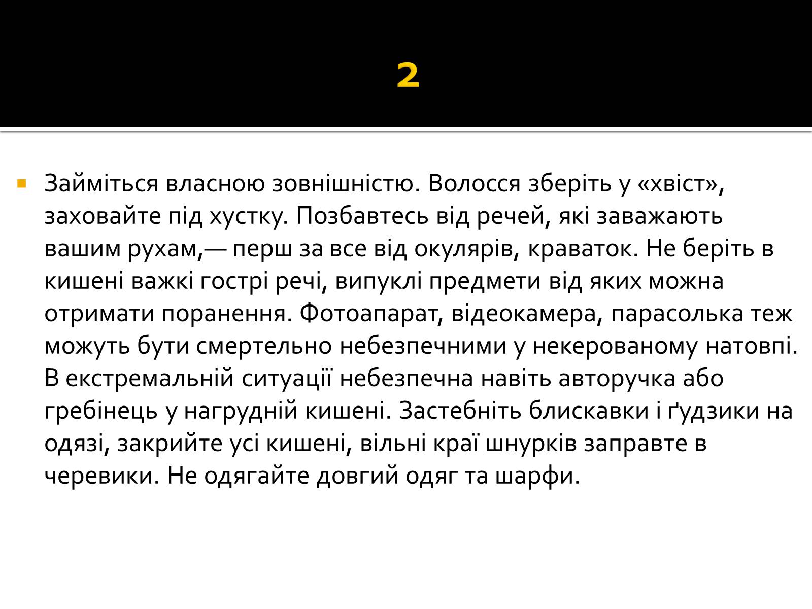 Презентація на тему «Натовп» - Слайд #7 Презентація на тему «Натовп» - Слайд #7