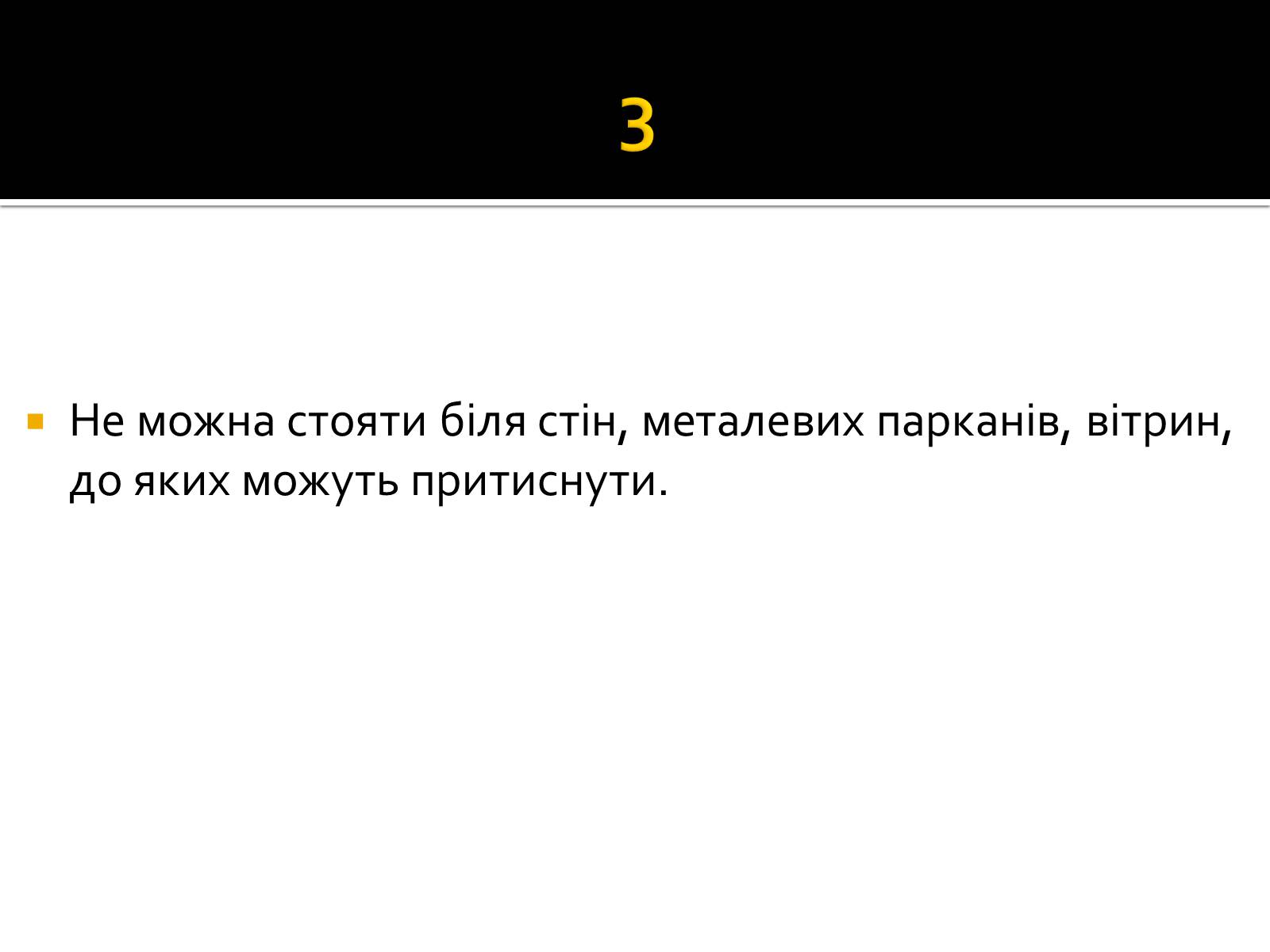 Презентація на тему «Натовп» - Слайд #8 Презентація на тему «Натовп» - Слайд #8