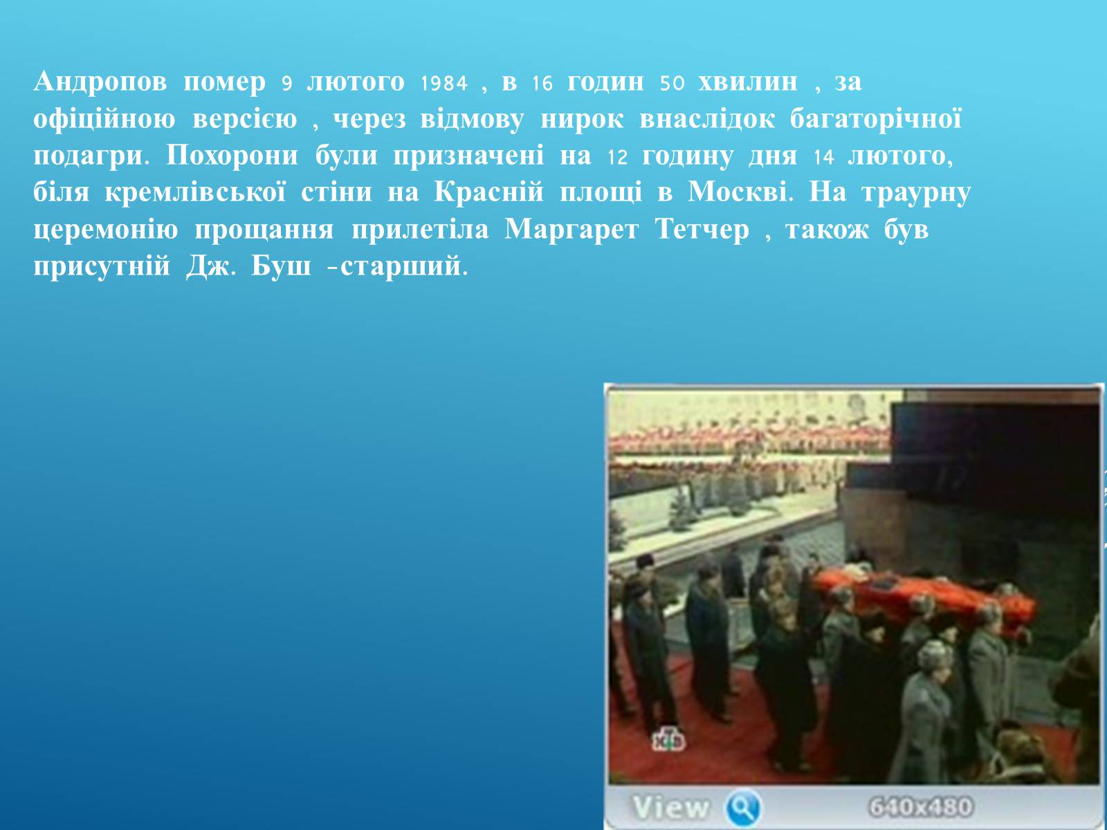 Презентація на тему «Ю.В Андропов» - Слайд #12 Презентація на тему «Ю.В Андропов» - Слайд #12