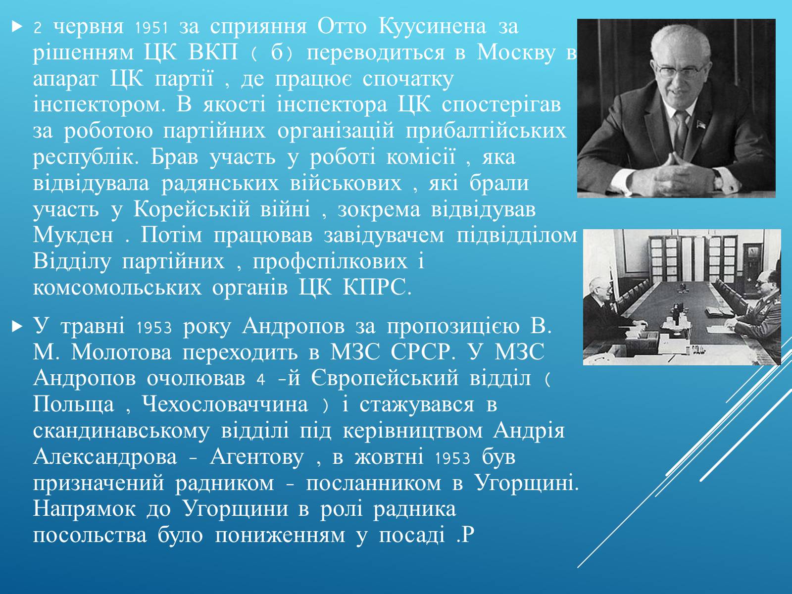 Презентація на тему «Ю.В Андропов» - Слайд #8 Презентація на тему «Ю.В Андропов» - Слайд #8