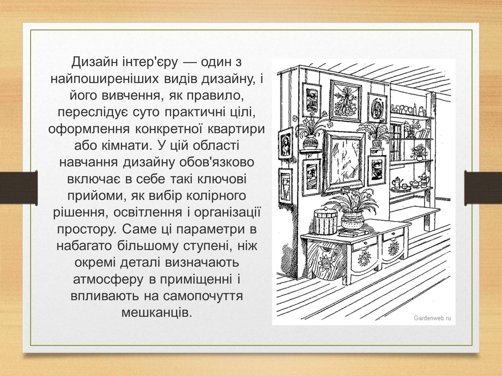 Презентація на тему «Принципи дизайну» - Слайд #2 Презентація на тему «Принципи дизайну» - Слайд #2