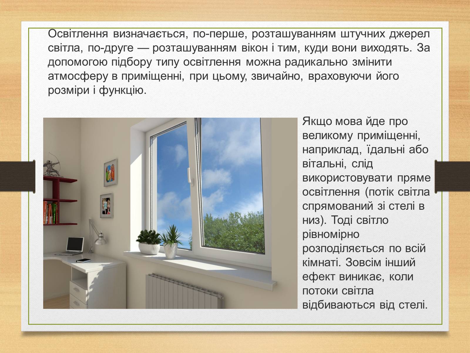 Презентація на тему «Принципи дизайну» - Слайд #4 Презентація на тему «Принципи дизайну» - Слайд #4