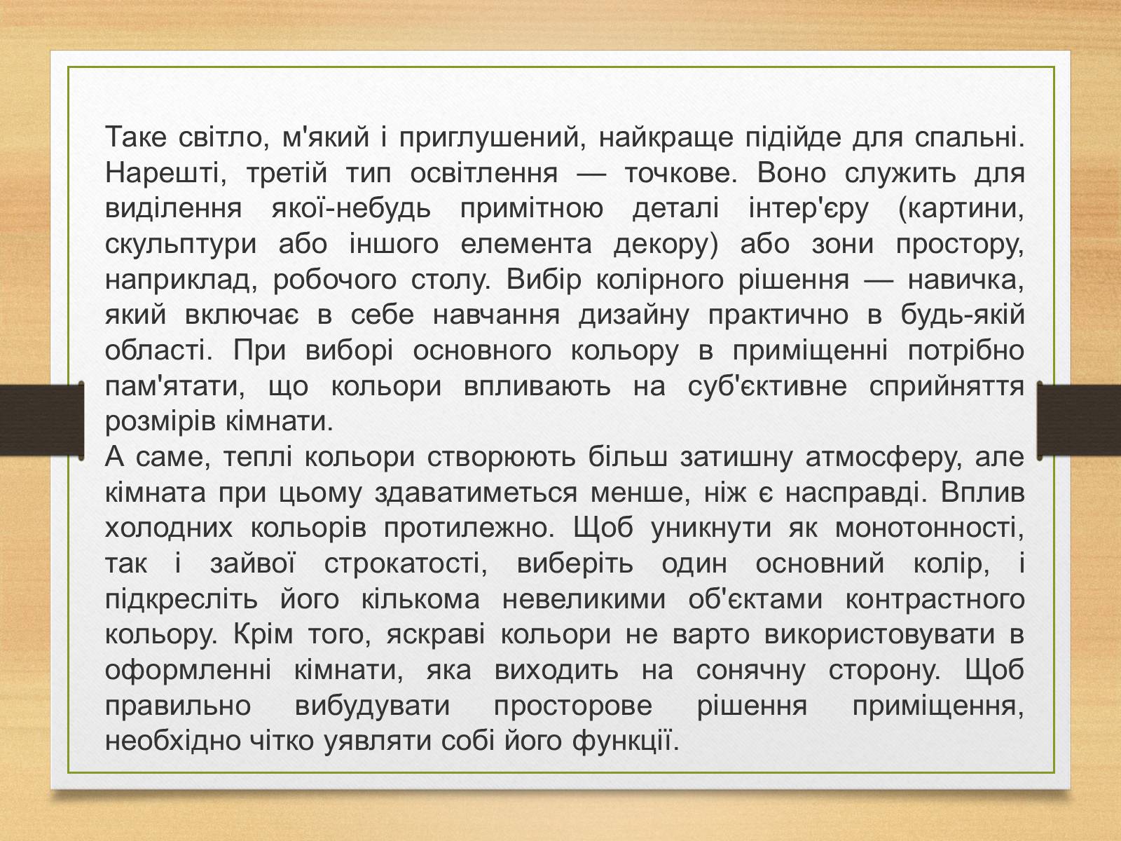 Презентація на тему «Принципи дизайну» - Слайд #5 Презентація на тему «Принципи дизайну» - Слайд #5