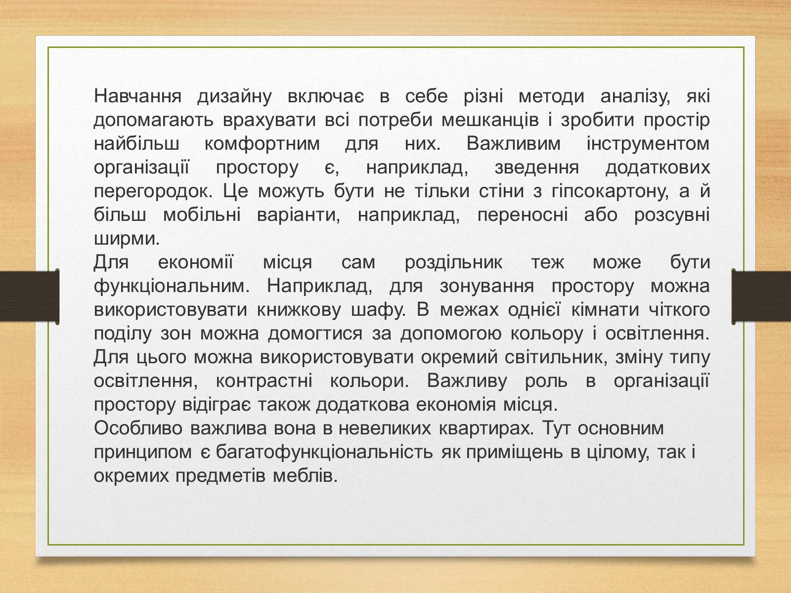 Презентація на тему «Принципи дизайну» - Слайд #7 Презентація на тему «Принципи дизайну» - Слайд #7