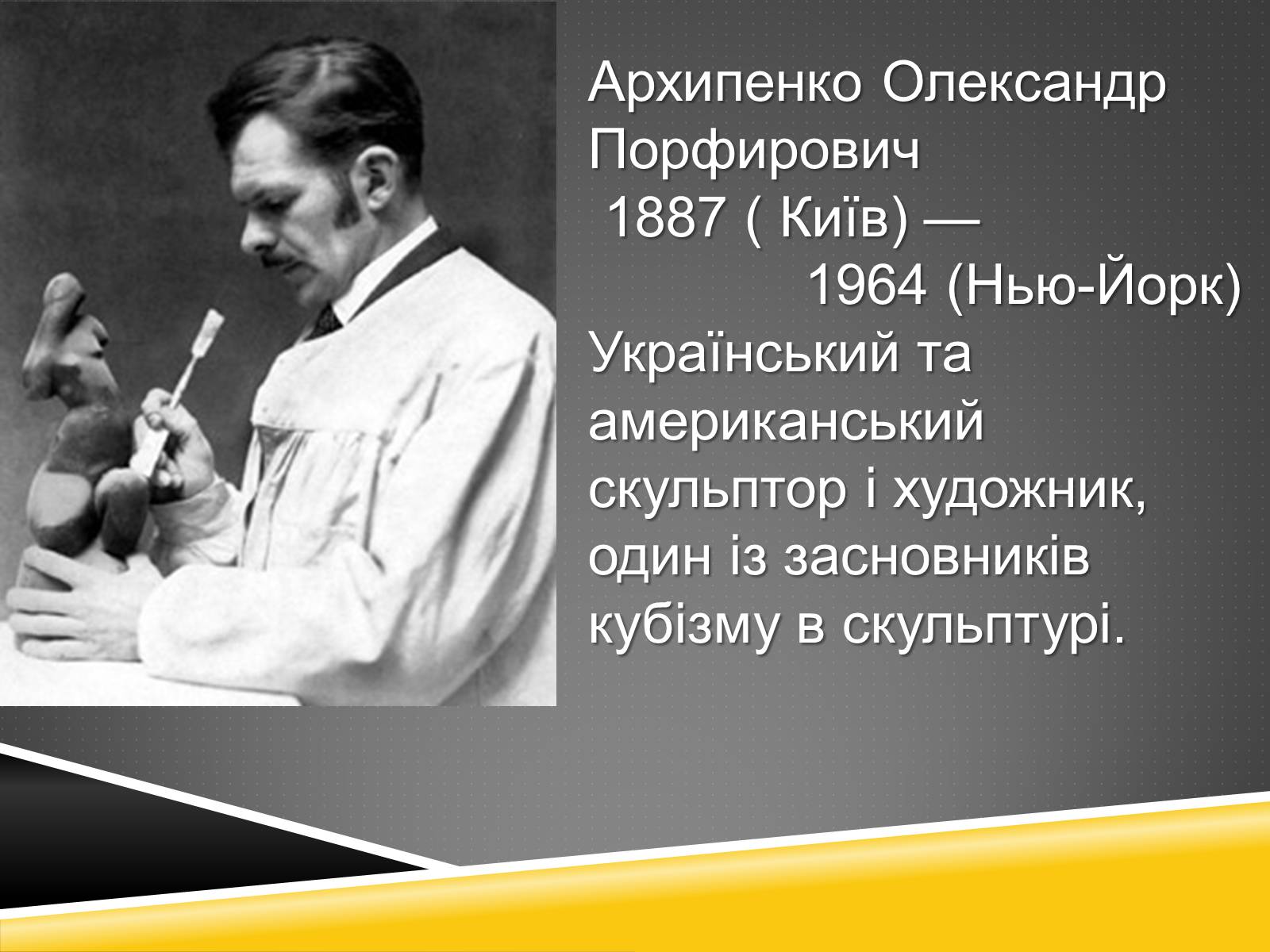 Презентація на тему «Художня культура української діаспори» - Слайд #13 Презентація на тему «Художня культура української діаспори» - Слайд #13