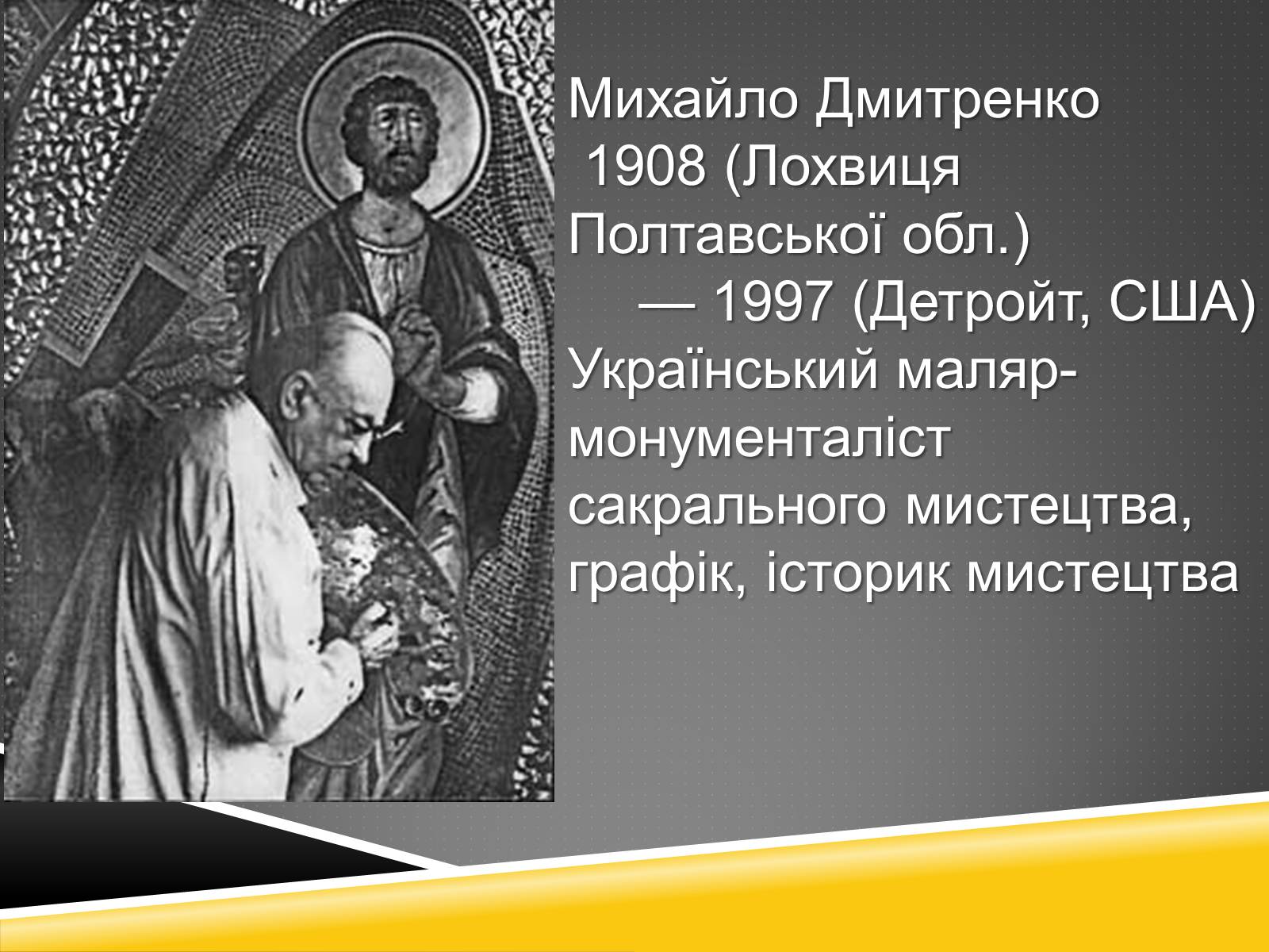 Презентація на тему «Художня культура української діаспори» - Слайд #20 Презентація на тему «Художня культура української діаспори» - Слайд #20
