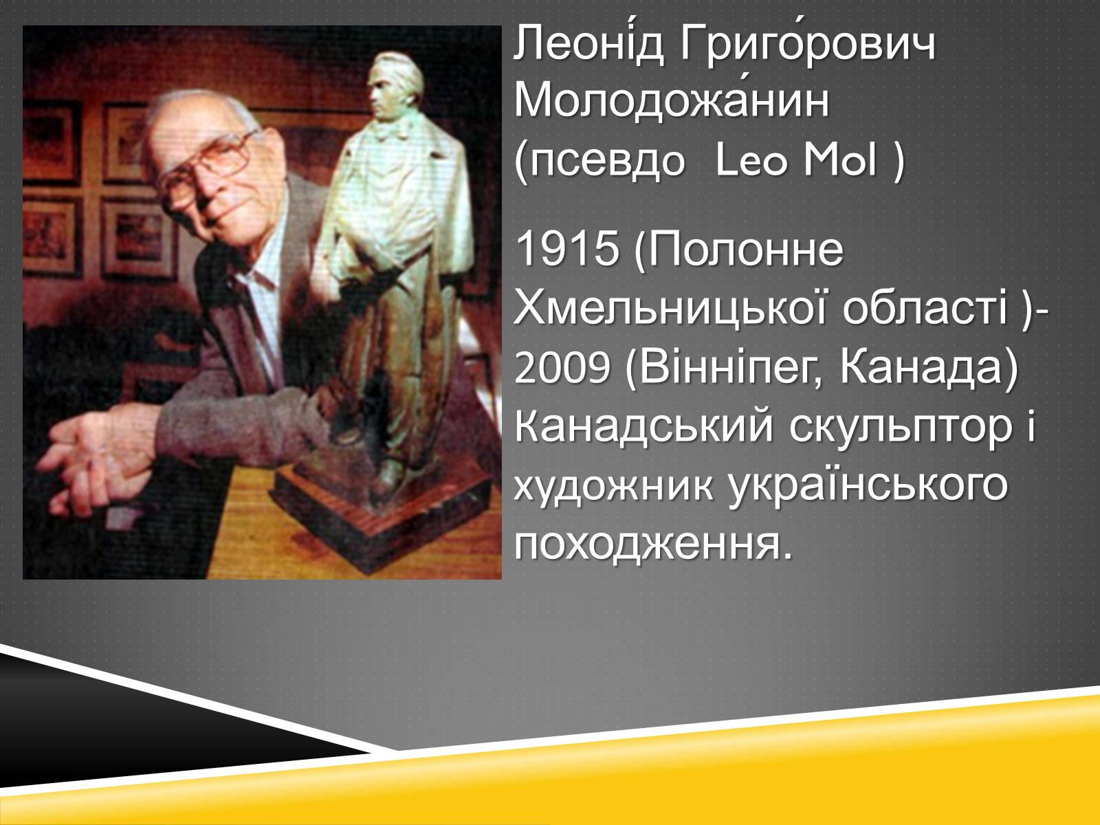Презентація на тему «Художня культура української діаспори» - Слайд #7 Презентація на тему «Художня культура української діаспори» - Слайд #7