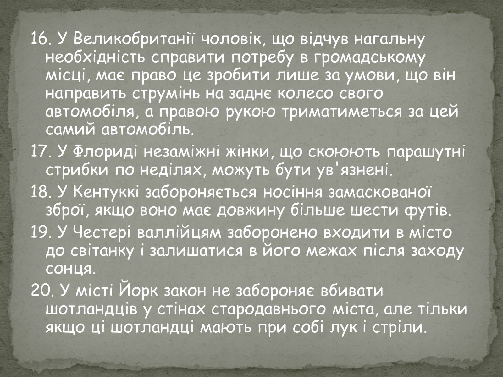 Презентація на тему «Цікаві цифри та факти» - Слайд #17 Презентація на тему «Цікаві цифри та факти» - Слайд #17