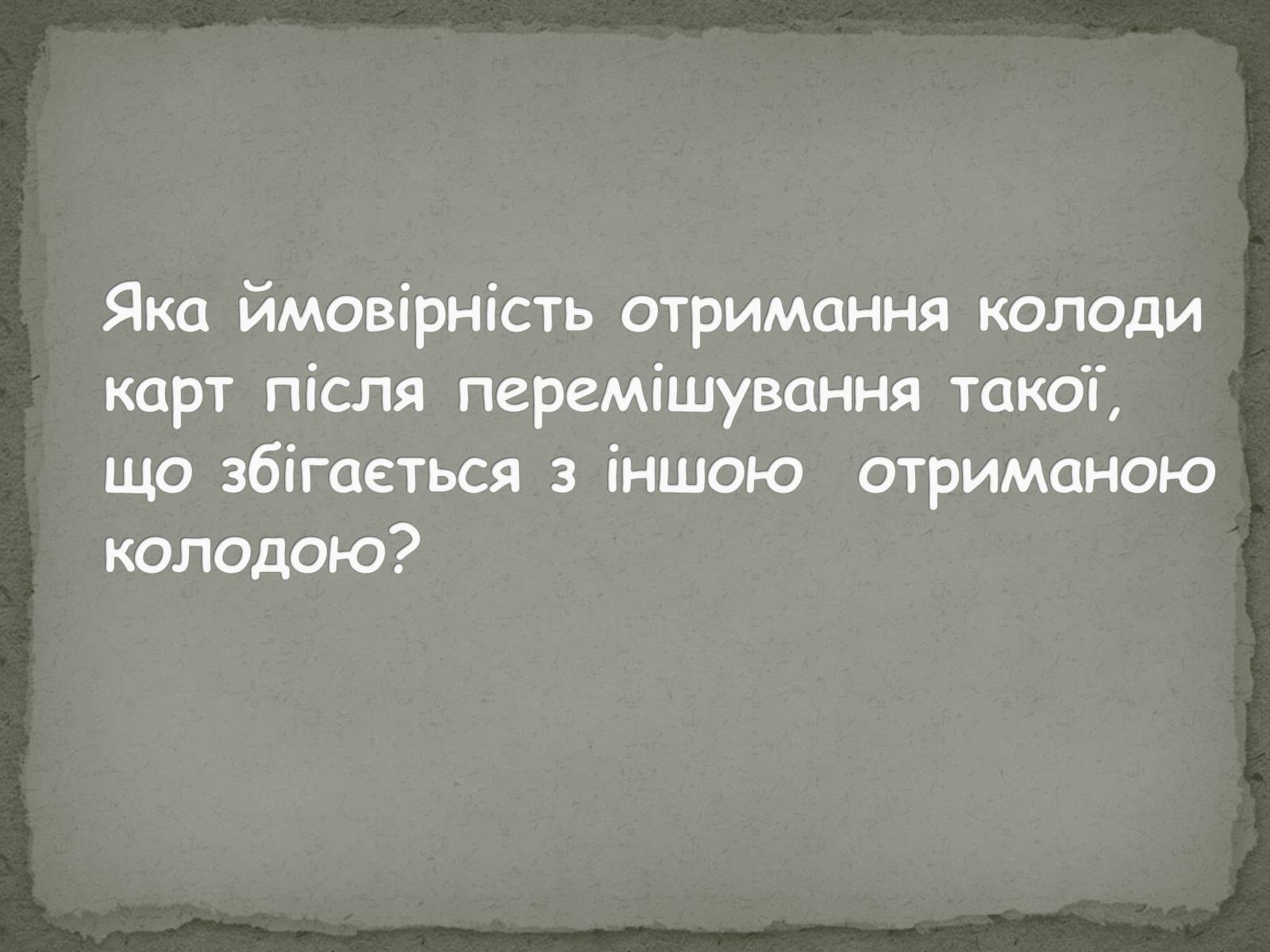 Презентація на тему «Цікаві цифри та факти» - Слайд #3 Презентація на тему «Цікаві цифри та факти» - Слайд #3