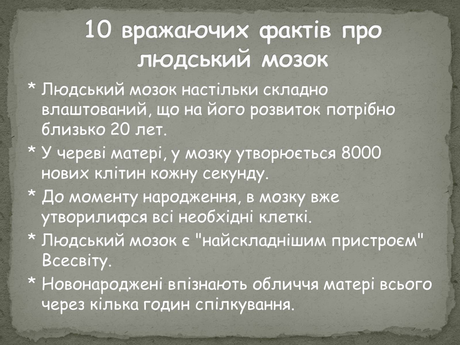 Презентація на тему «Цікаві цифри та факти» - Слайд #7 Презентація на тему «Цікаві цифри та факти» - Слайд #7