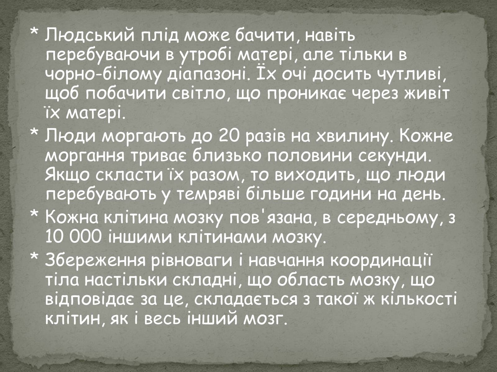 Презентація на тему «Цікаві цифри та факти» - Слайд #9 Презентація на тему «Цікаві цифри та факти» - Слайд #9